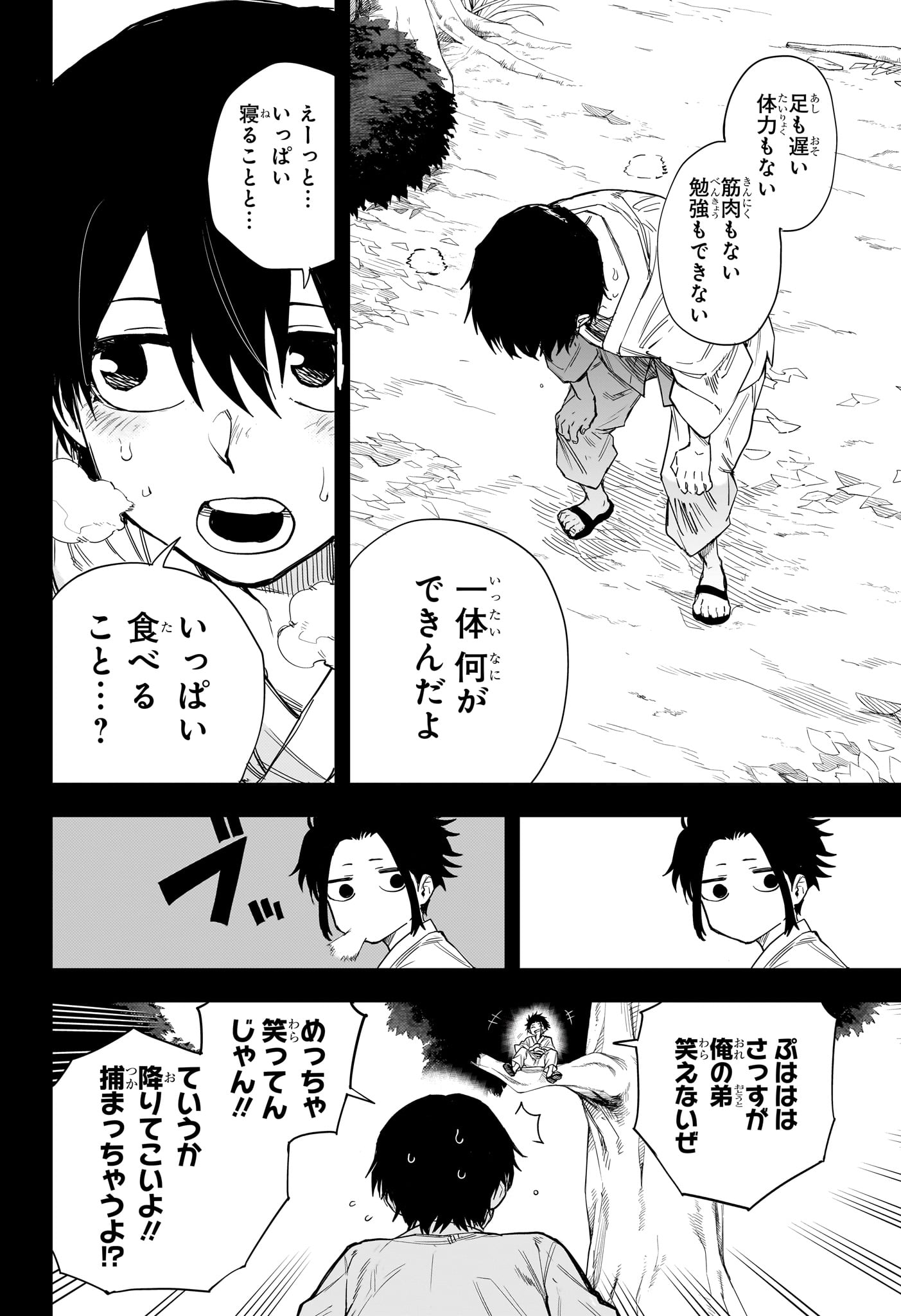 Ruirui Senki Chapter 14 4ページ