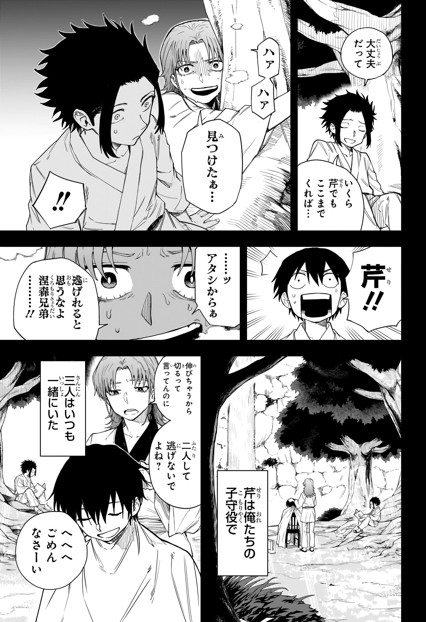 Ruirui Senki Chapter 14 5ページ