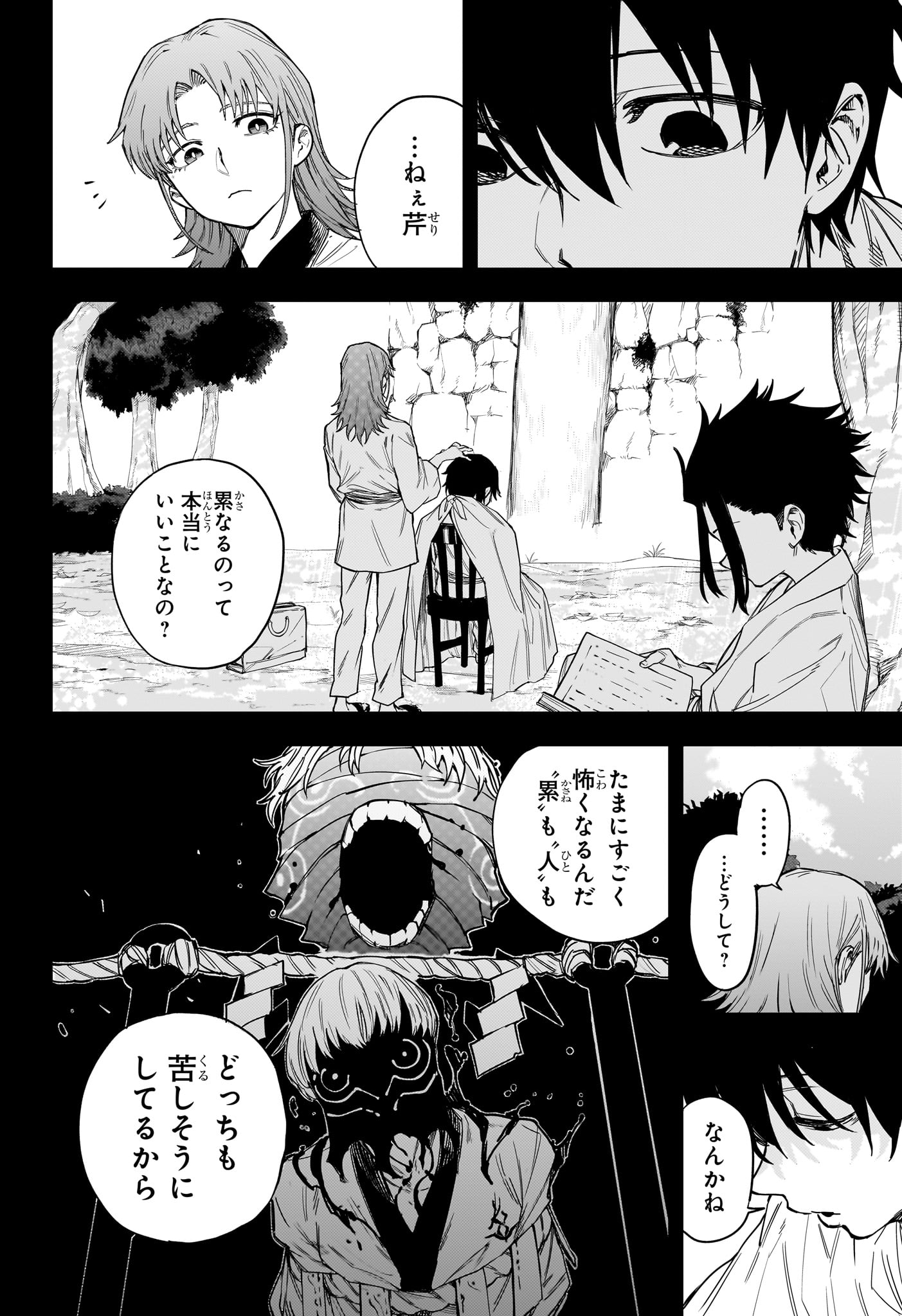 Ruirui Senki Chapter 14 6ページ