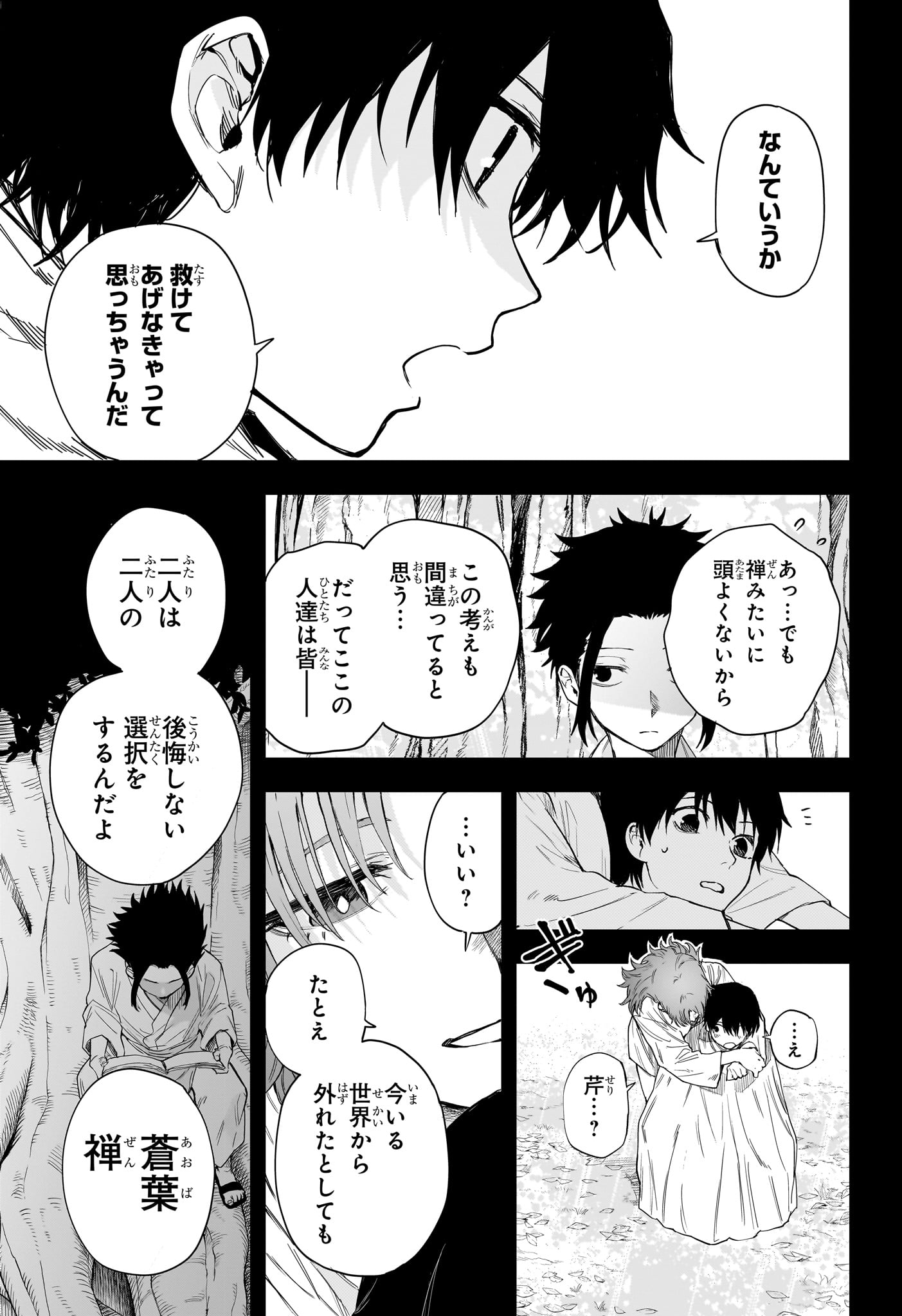 Ruirui Senki Chapter 14 7ページ