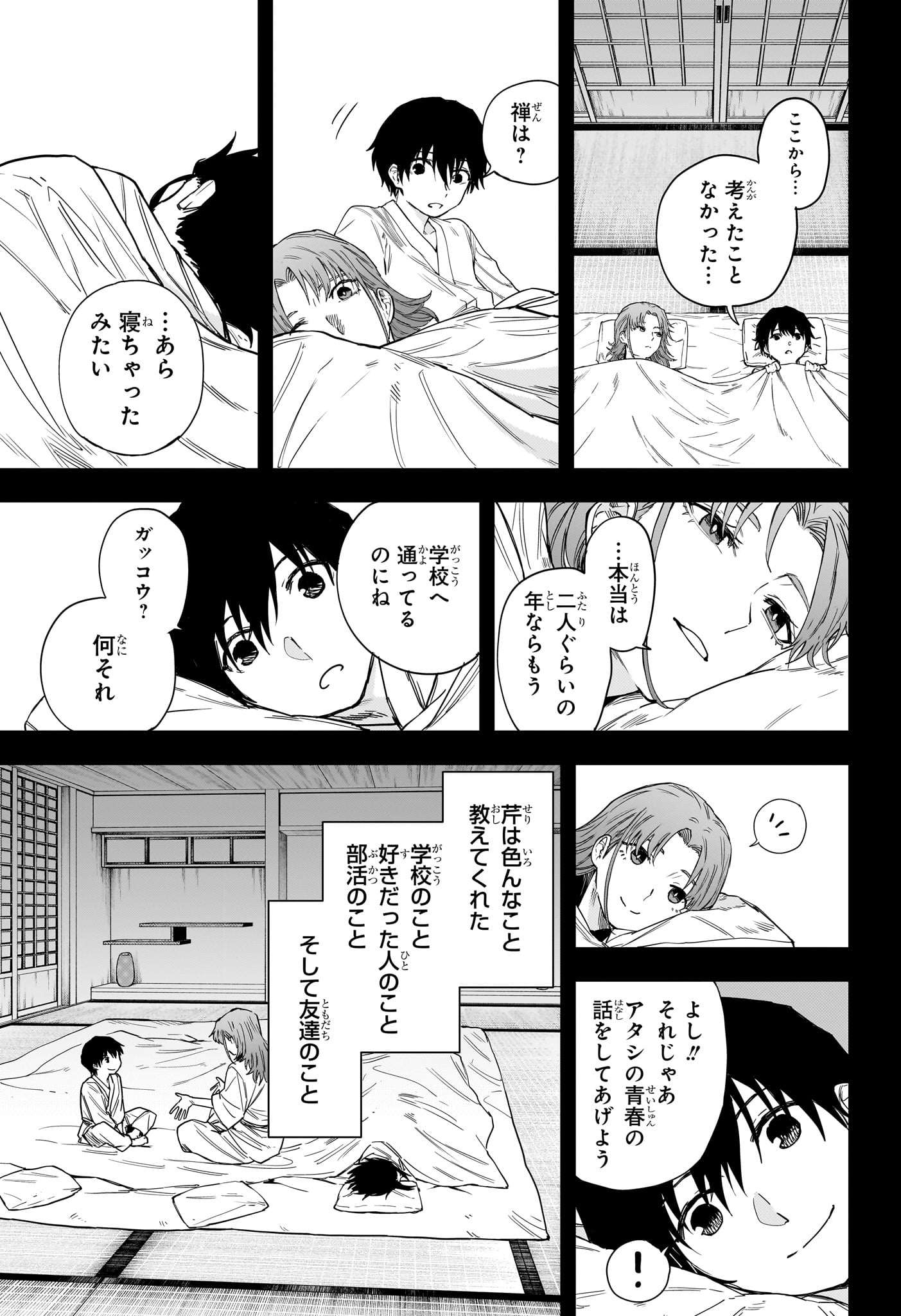 Ruirui Senki Chapter 14 9ページ