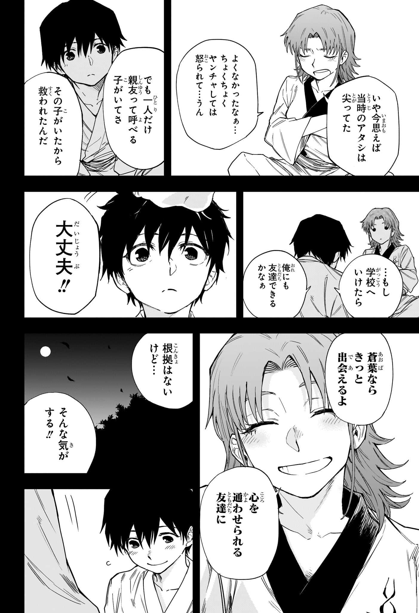 Ruirui Senki Chapter 14 10ページ