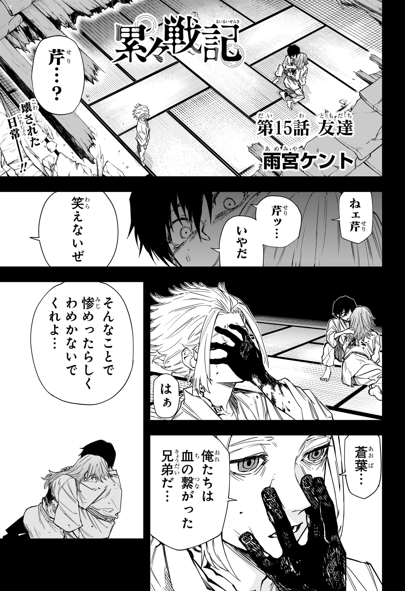 Ruirui Senki Chapter 15 1ページ