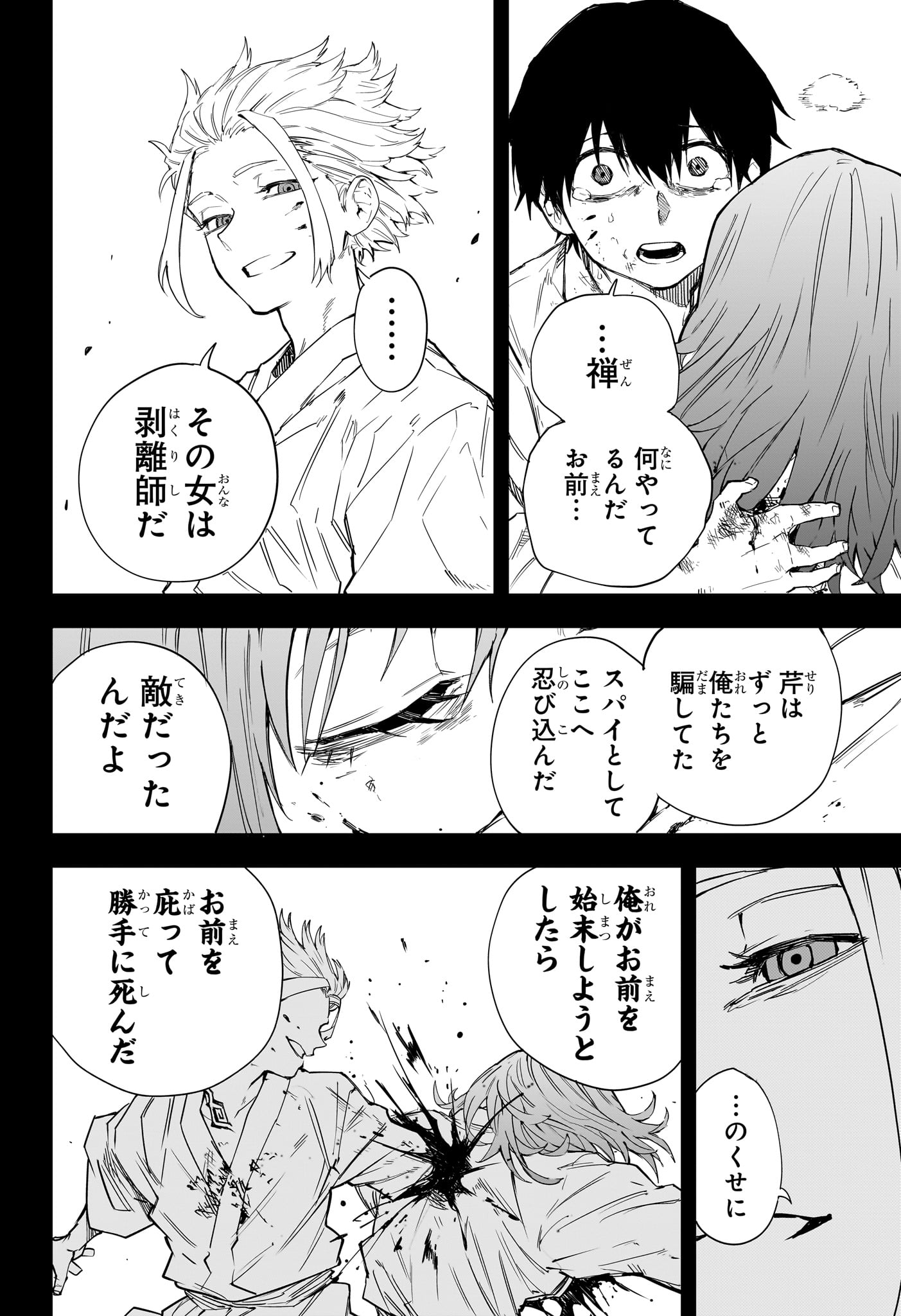 Ruirui Senki Chapter 15 2ページ