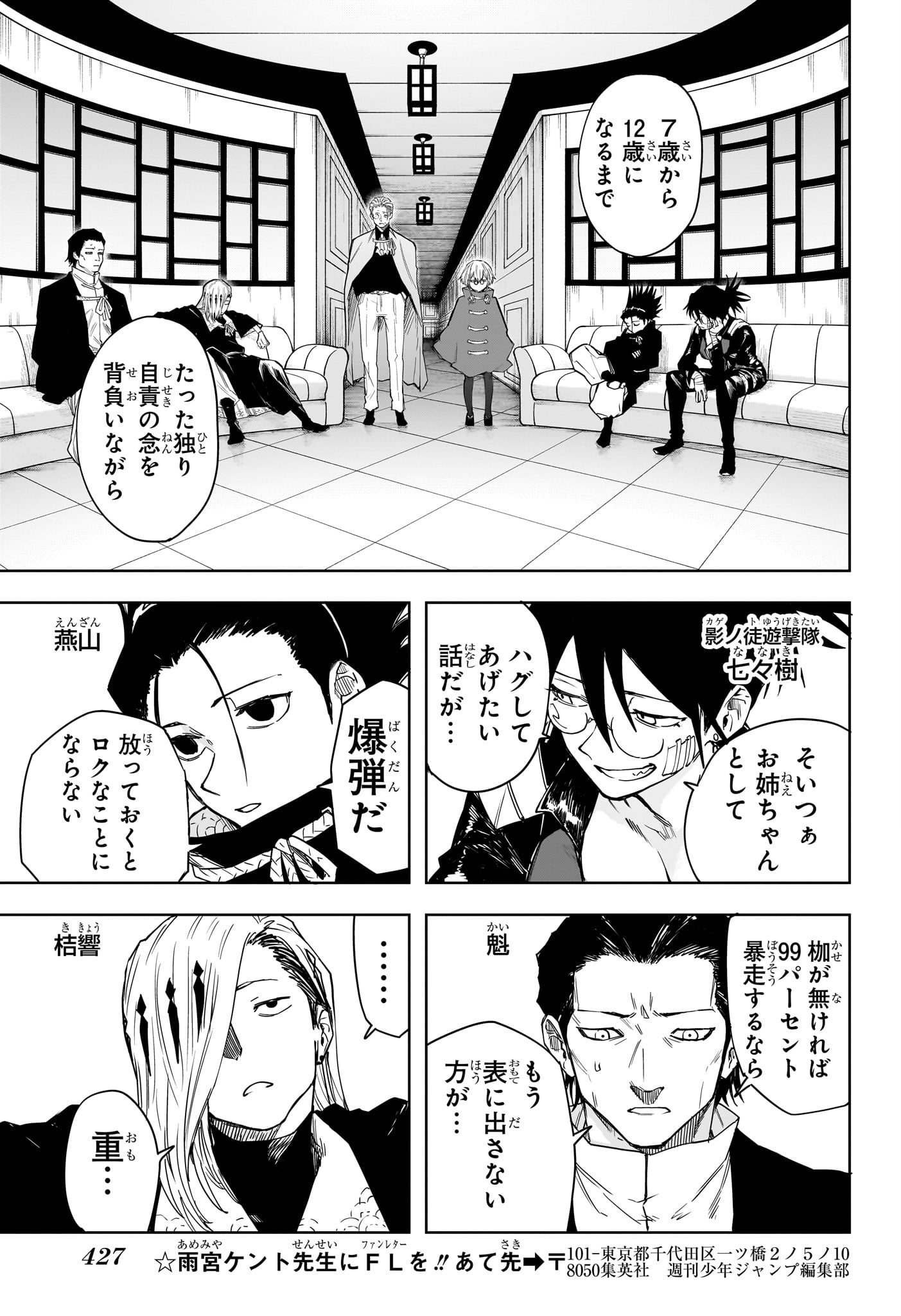 Ruirui Senki Chapter 15 11ページ