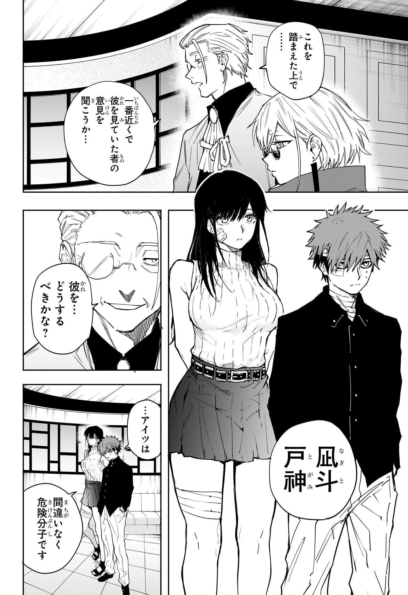 Ruirui Senki Chapter 15 12ページ
