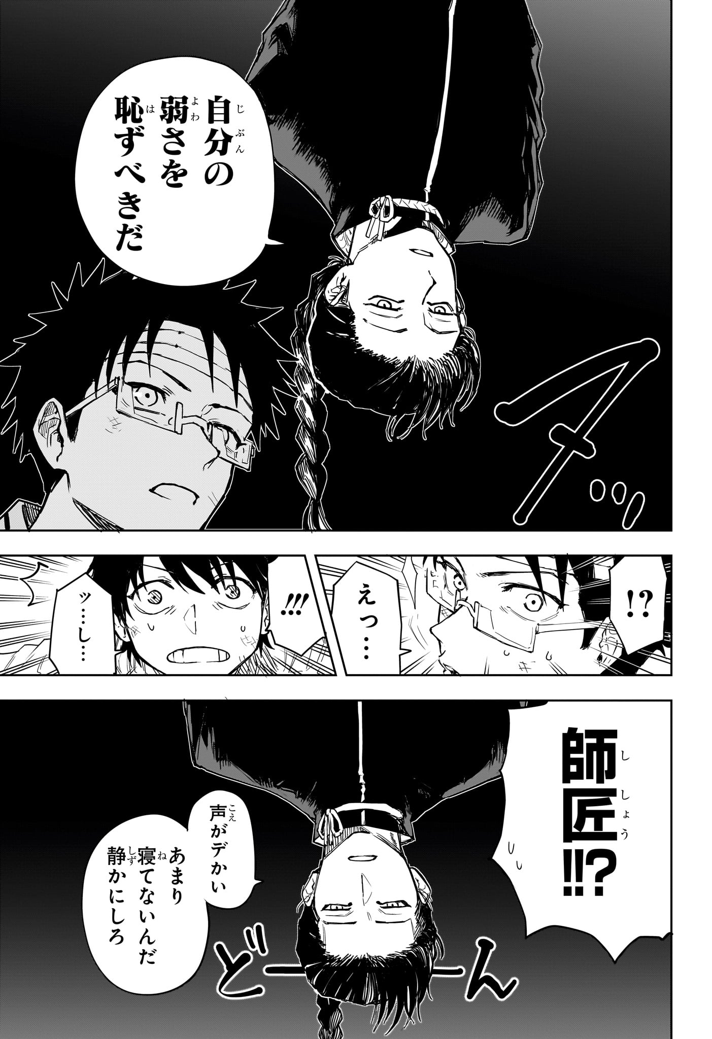 Ruirui Senki Chapter 15 17ページ
