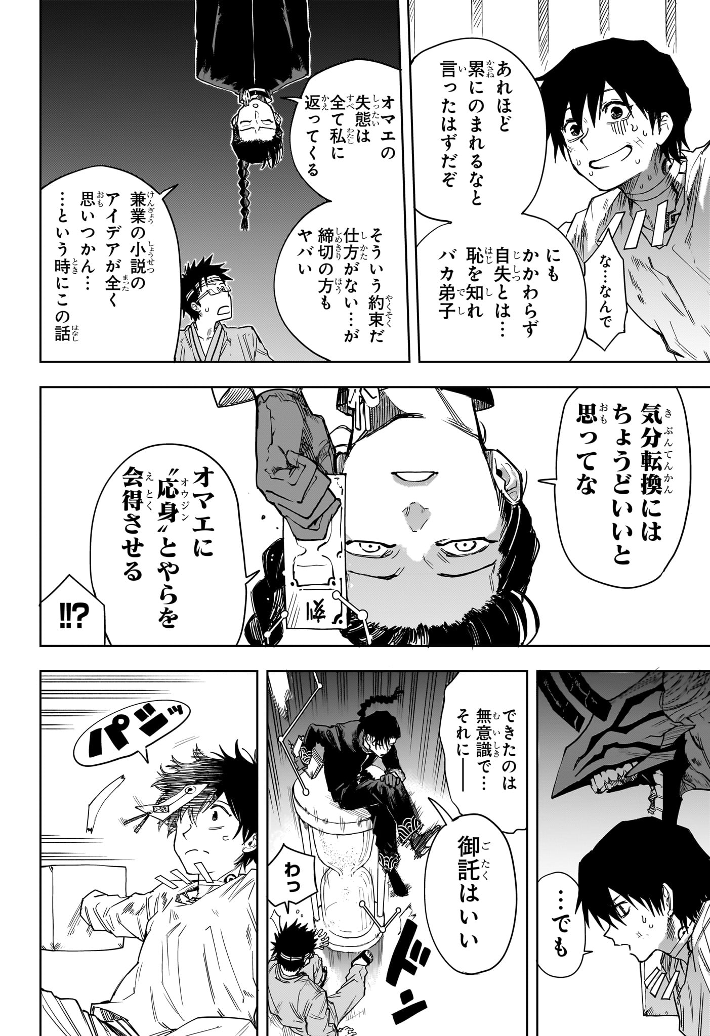 Ruirui Senki Chapter 15 18ページ
