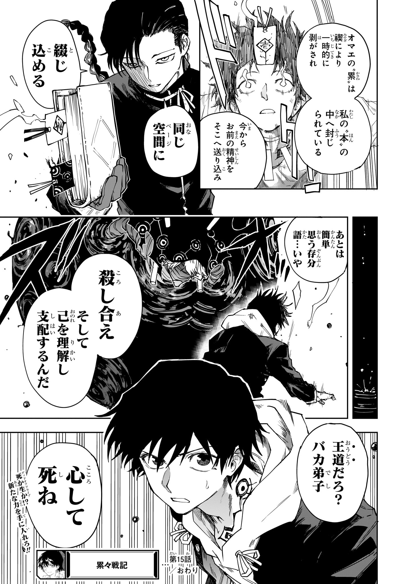 Ruirui Senki Chapter 15 19ページ