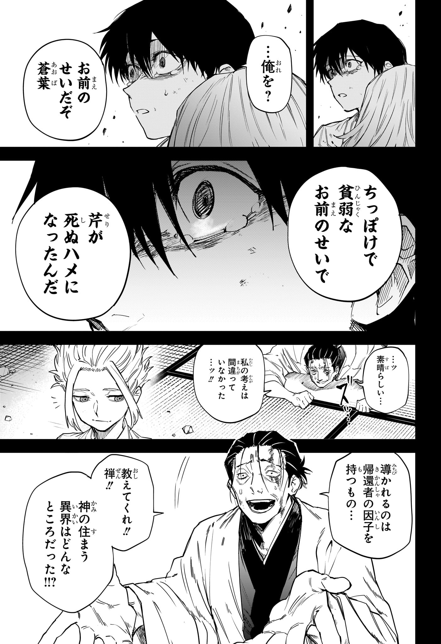 Ruirui Senki Chapter 15 3ページ