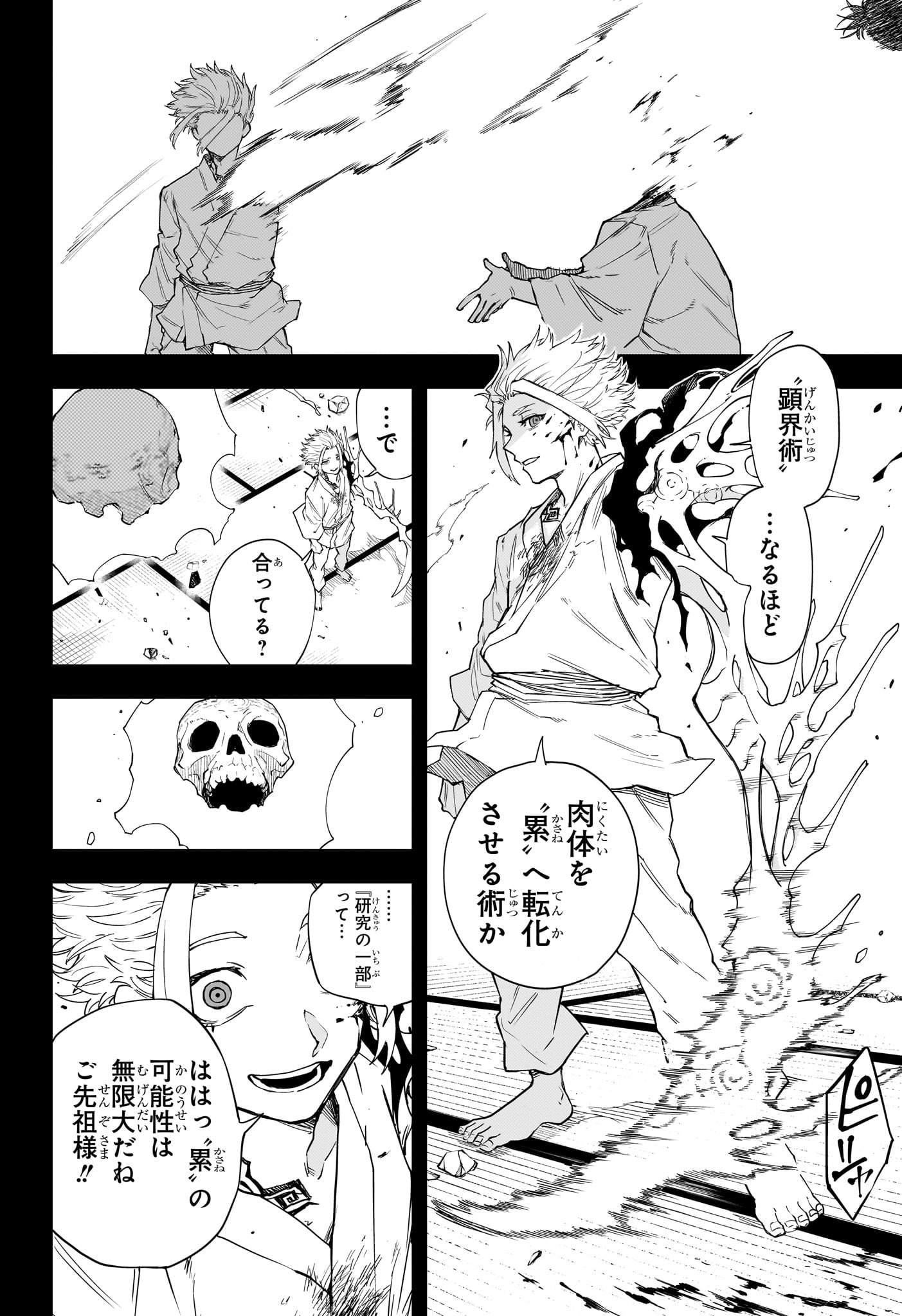 Ruirui Senki Chapter 15 4ページ