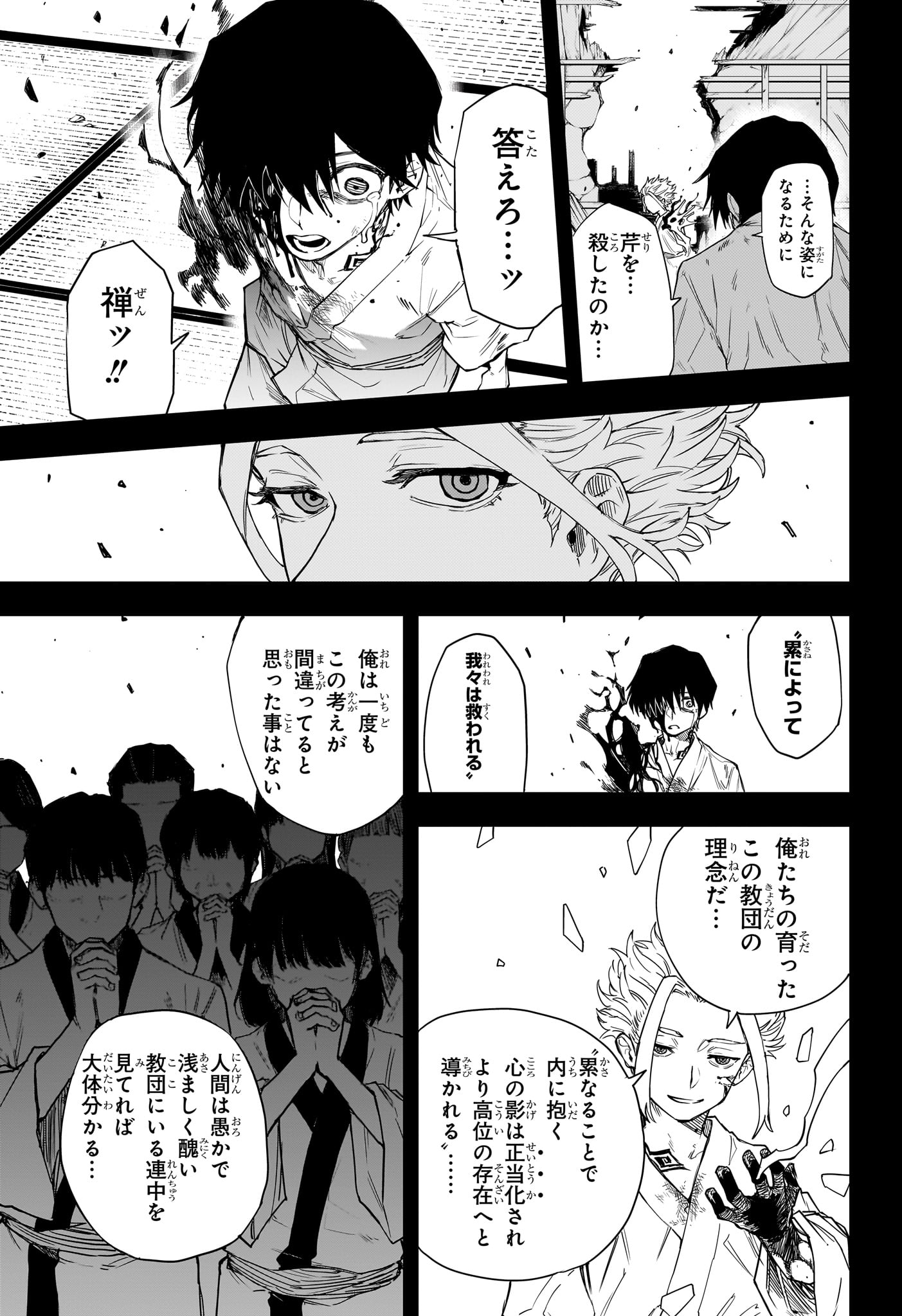 Ruirui Senki Chapter 15 5ページ