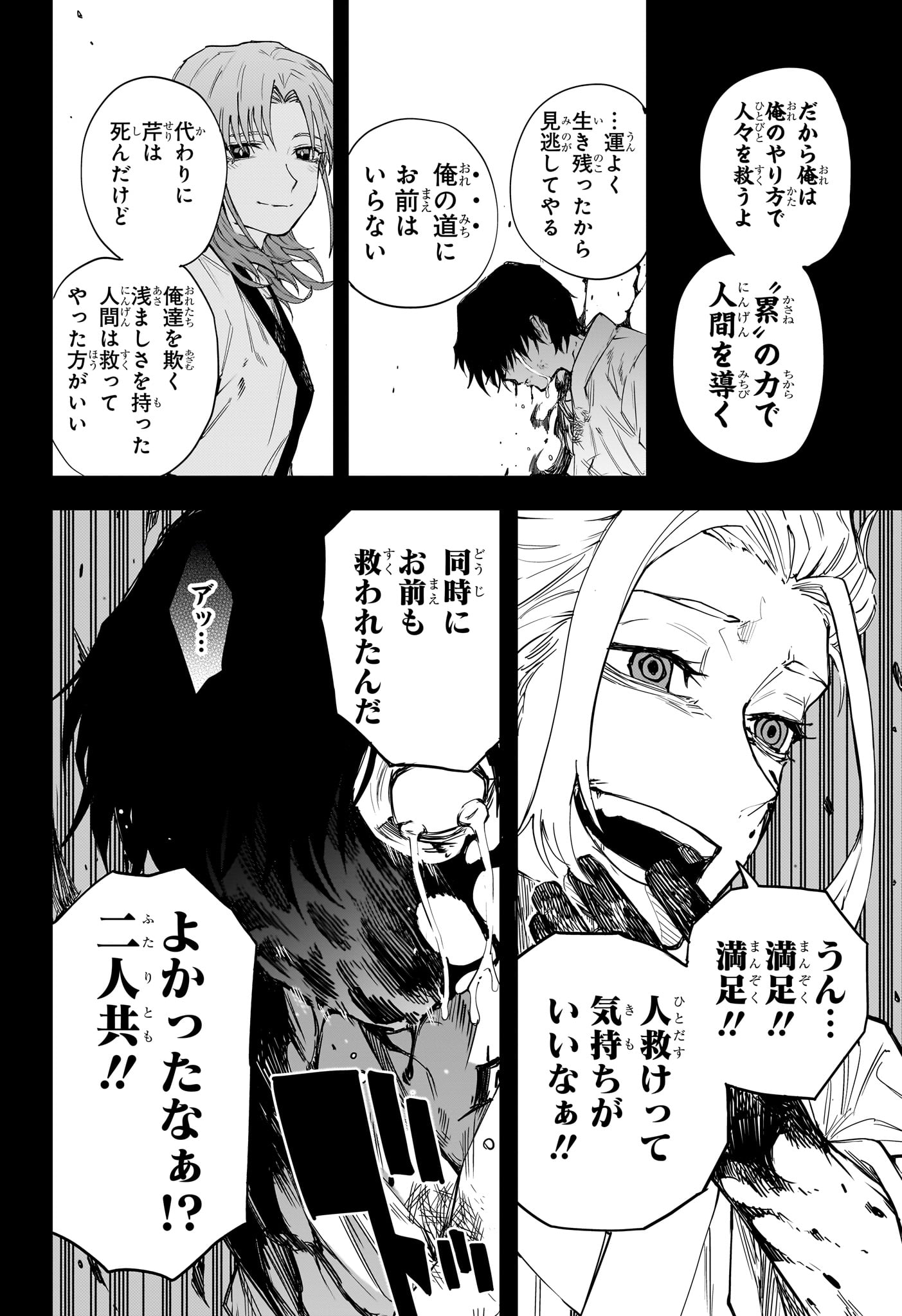Ruirui Senki Chapter 15 6ページ
