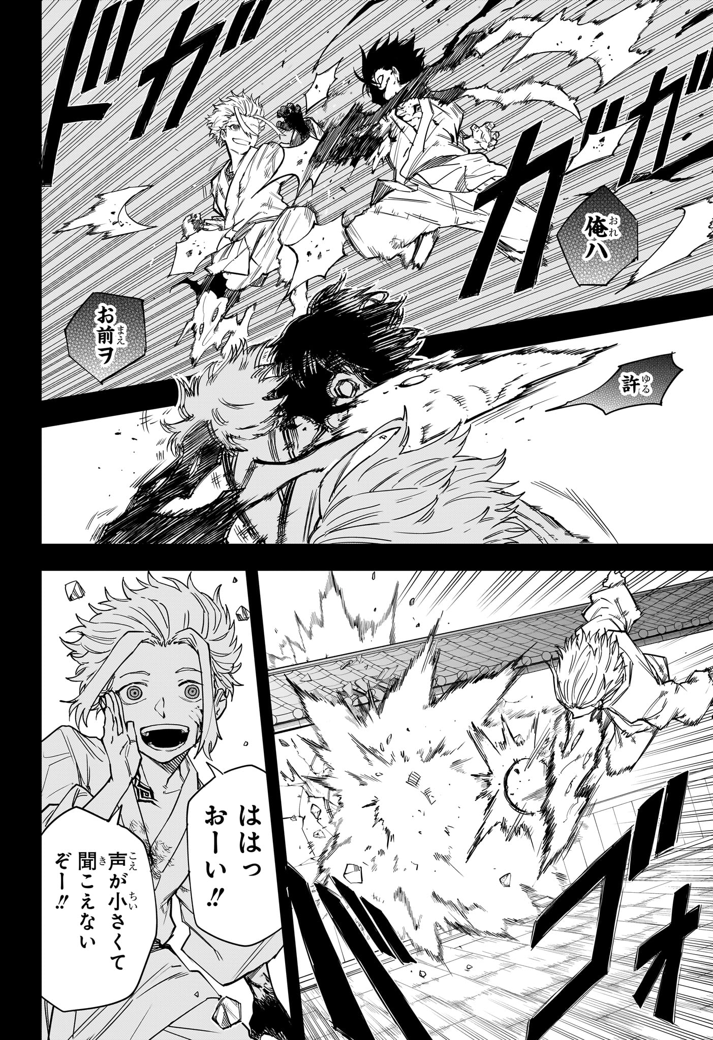 Ruirui Senki Chapter 15 8ページ