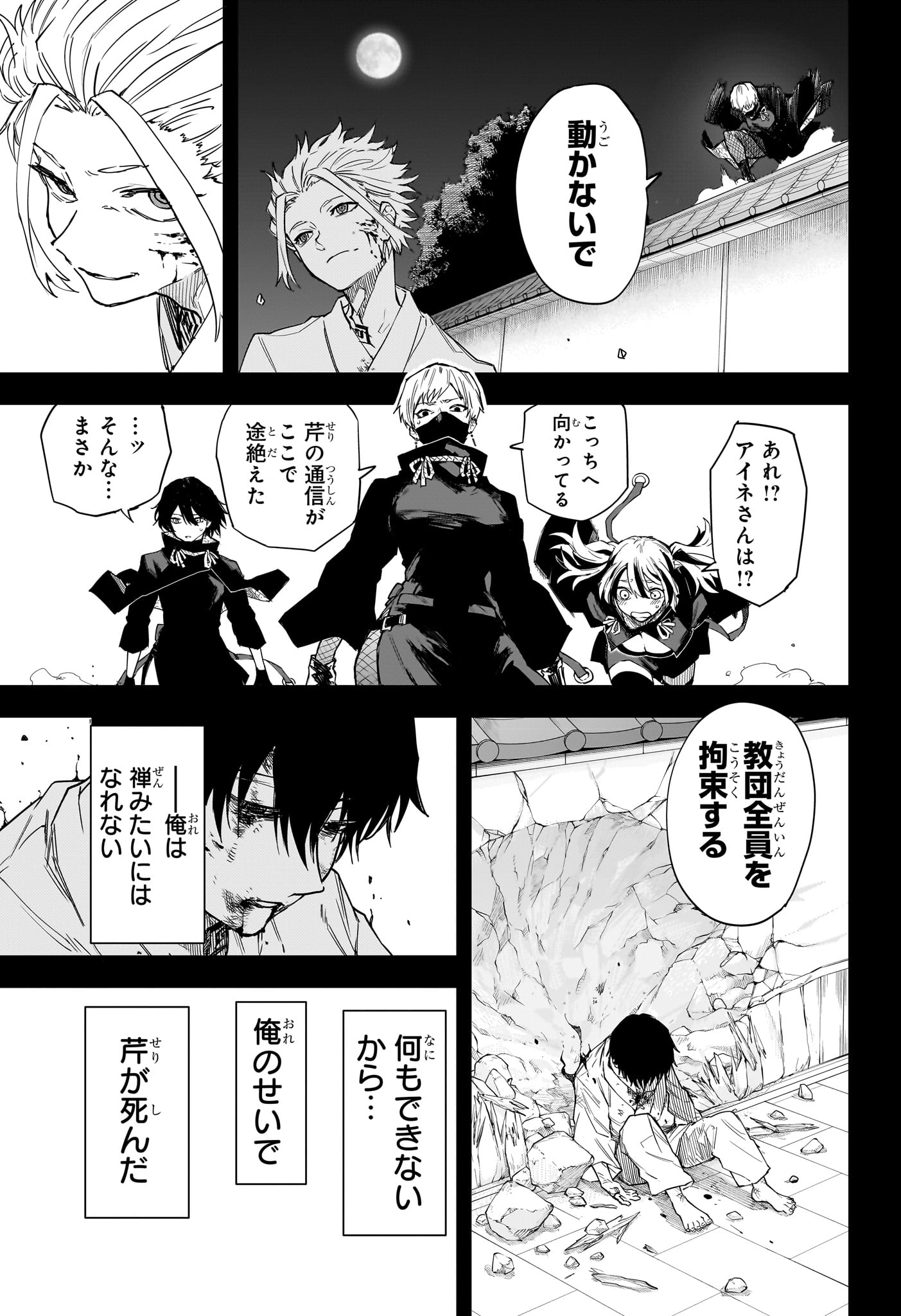 Ruirui Senki Chapter 15 9ページ