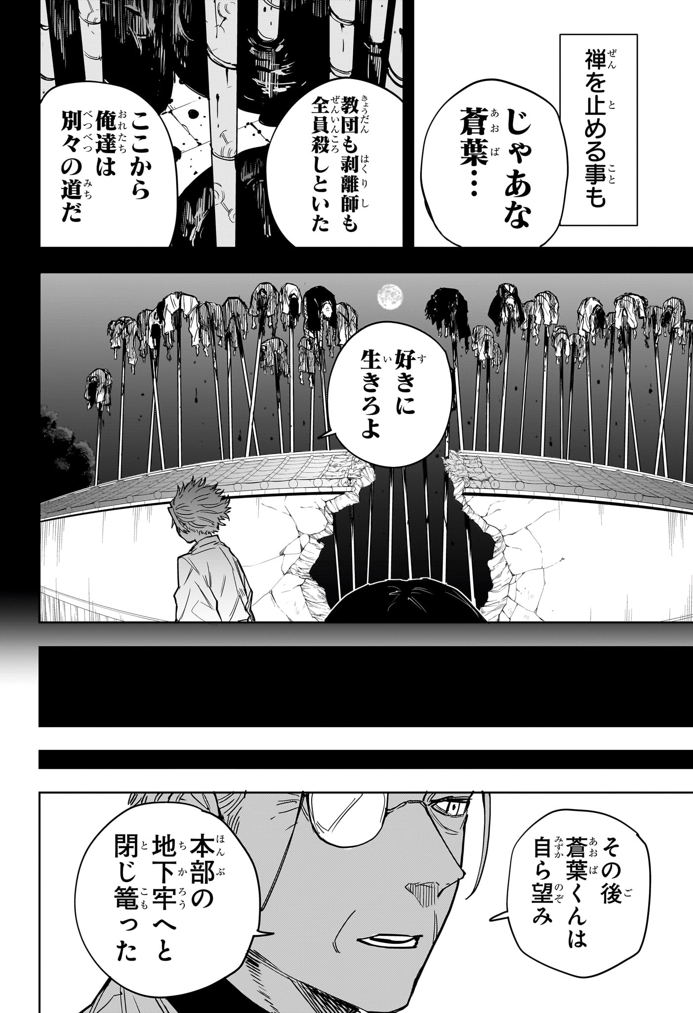 Ruirui Senki Chapter 15 10ページ