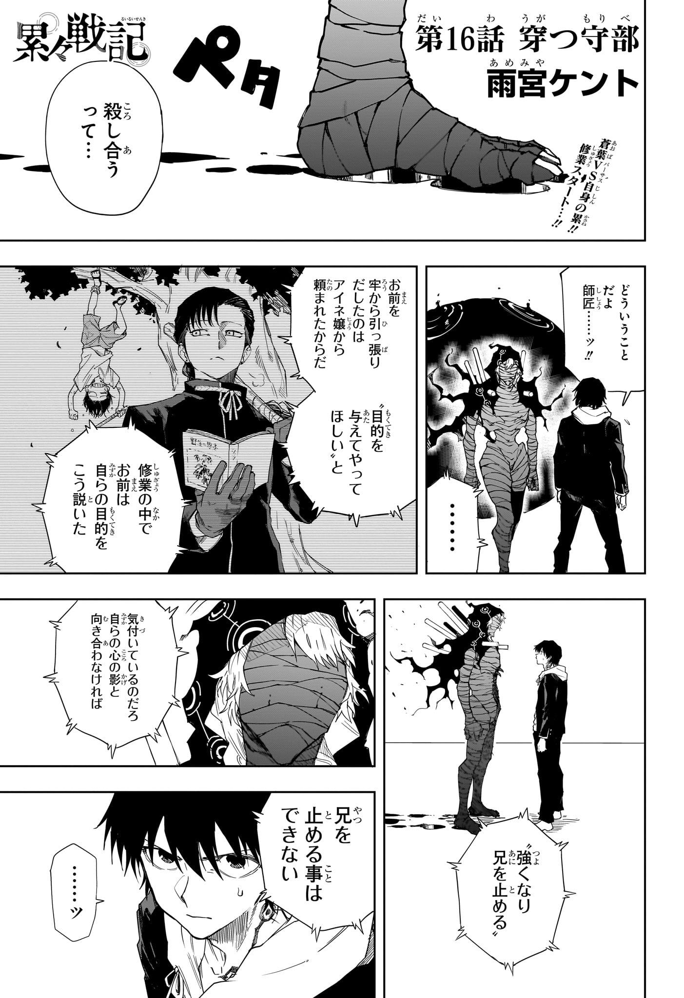 Ruirui Senki Chapter 16 1ページ