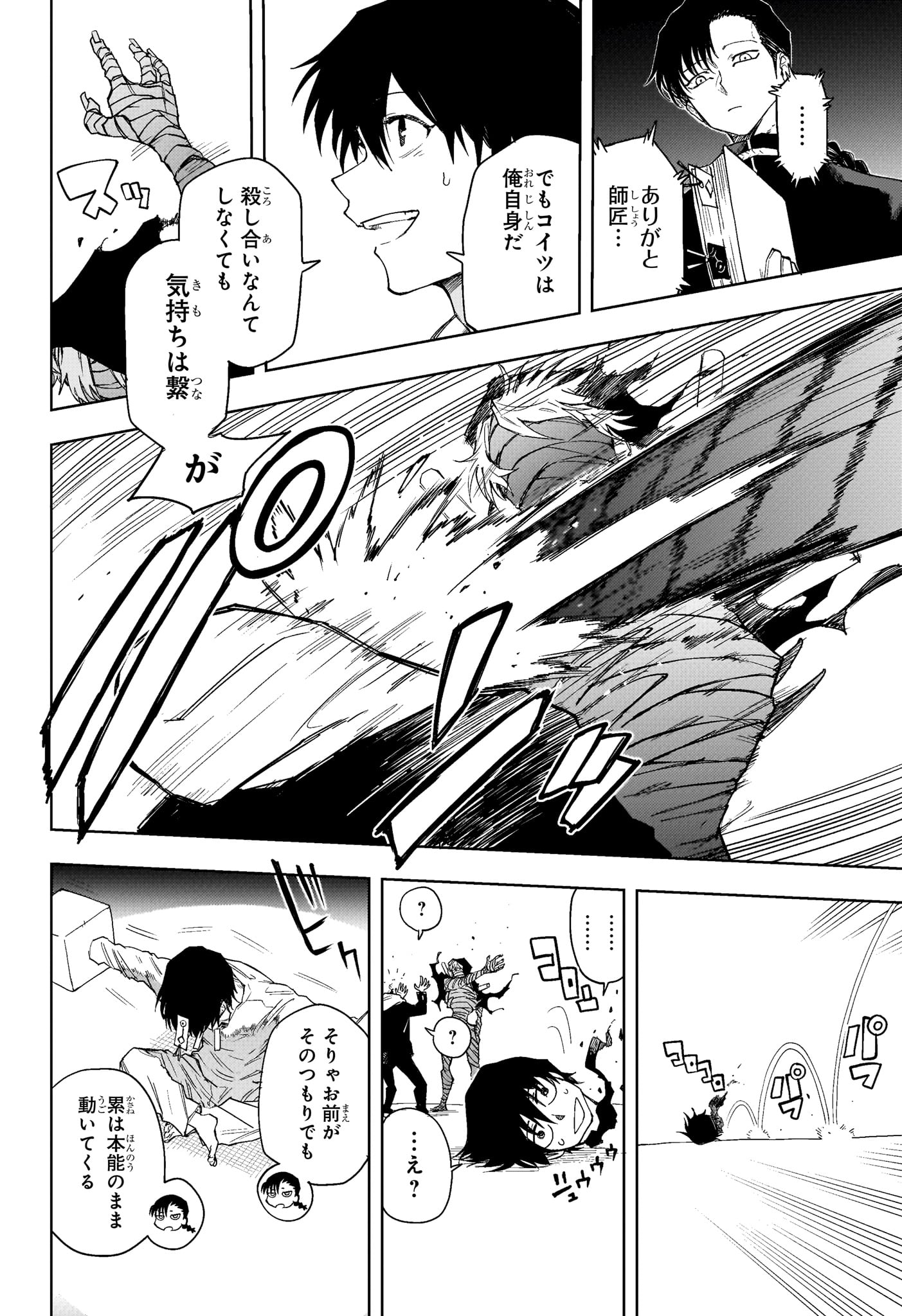 Ruirui Senki Chapter 16 2ページ