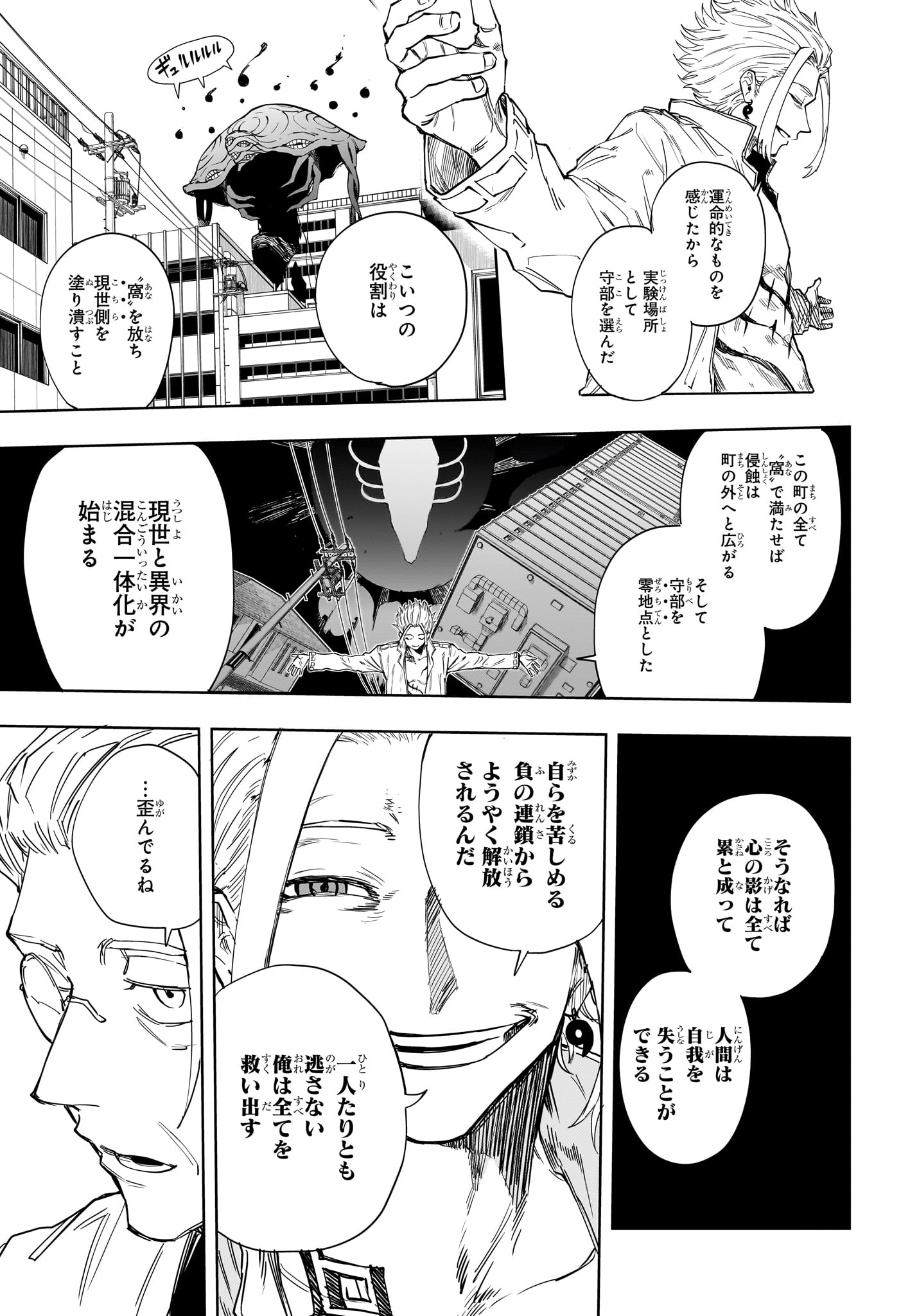 Ruirui Senki Chapter 16 11ページ