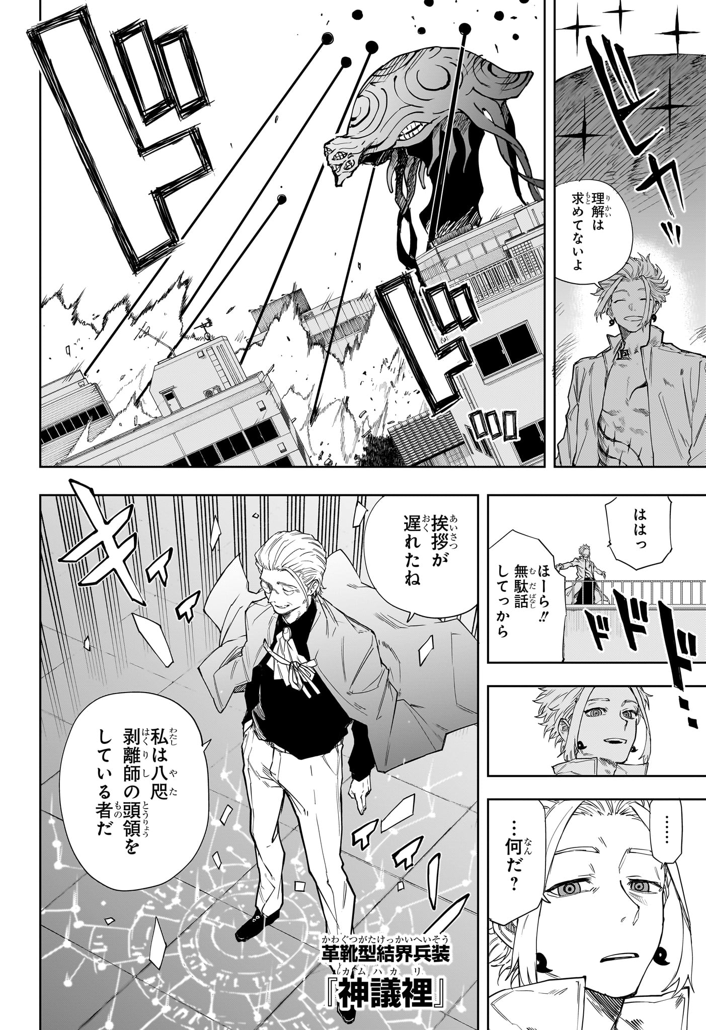 Ruirui Senki Chapter 16 12ページ