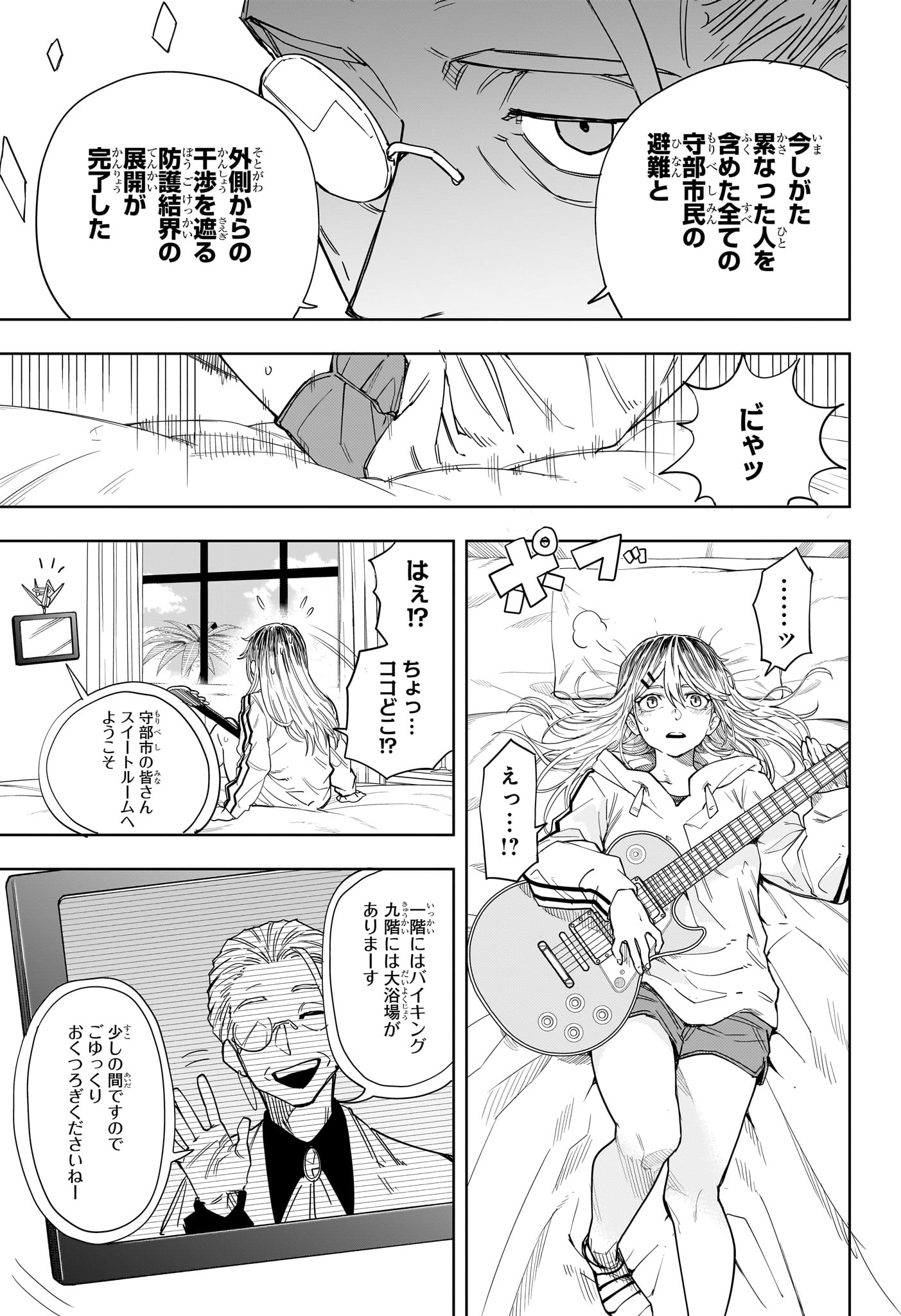 Ruirui Senki Chapter 16 13ページ