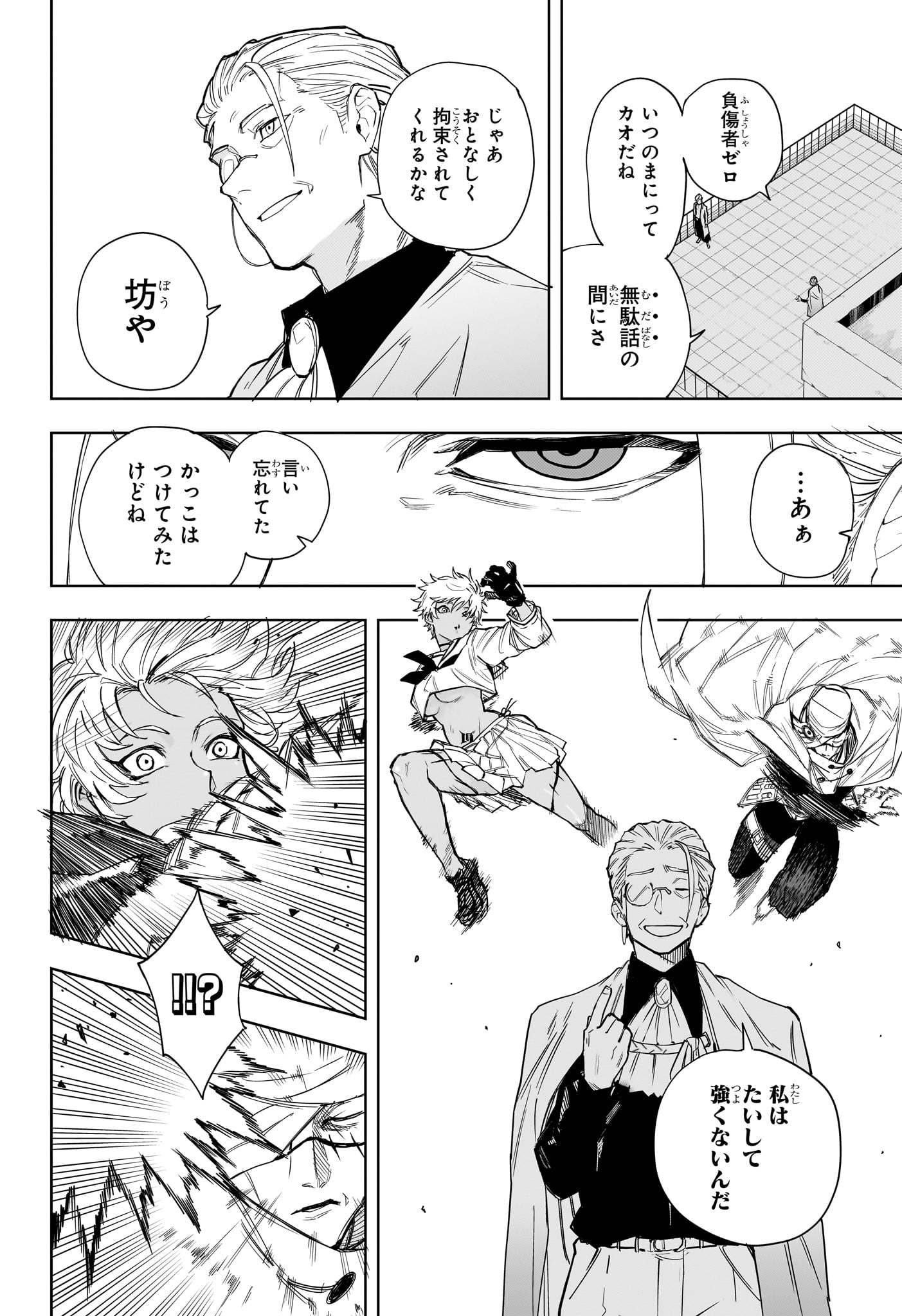 Ruirui Senki Chapter 16 14ページ