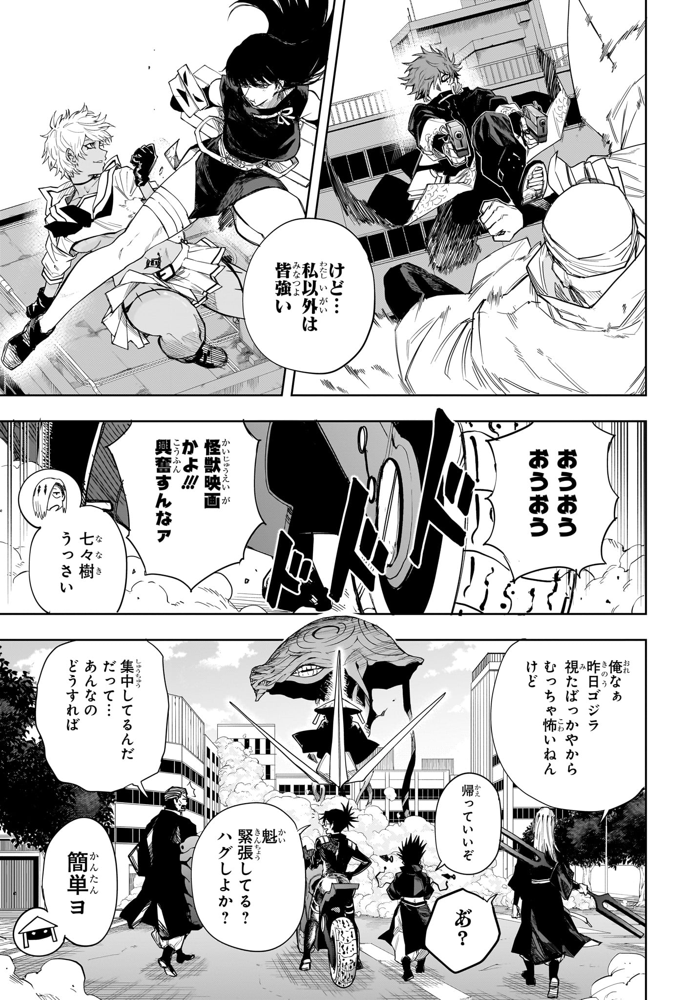 Ruirui Senki Chapter 16 15ページ
