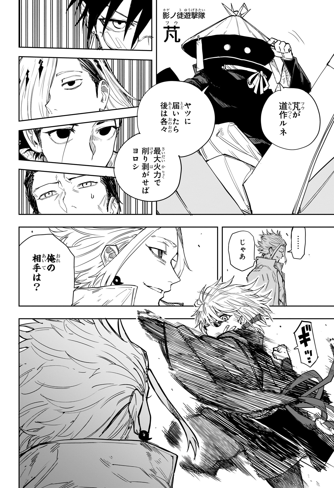 Ruirui Senki Chapter 16 16ページ