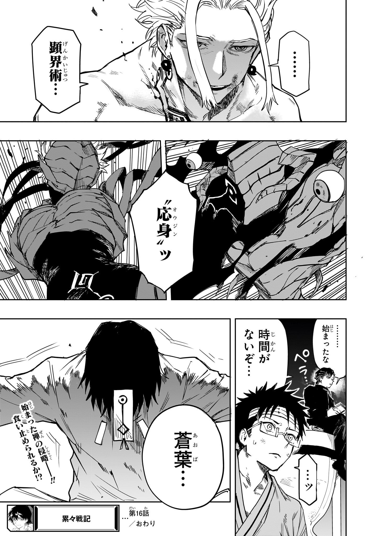 Ruirui Senki Chapter 16 19ページ