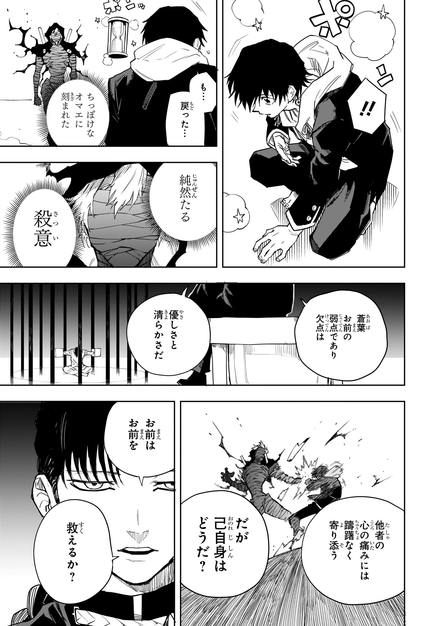 Ruirui Senki Chapter 16 3ページ