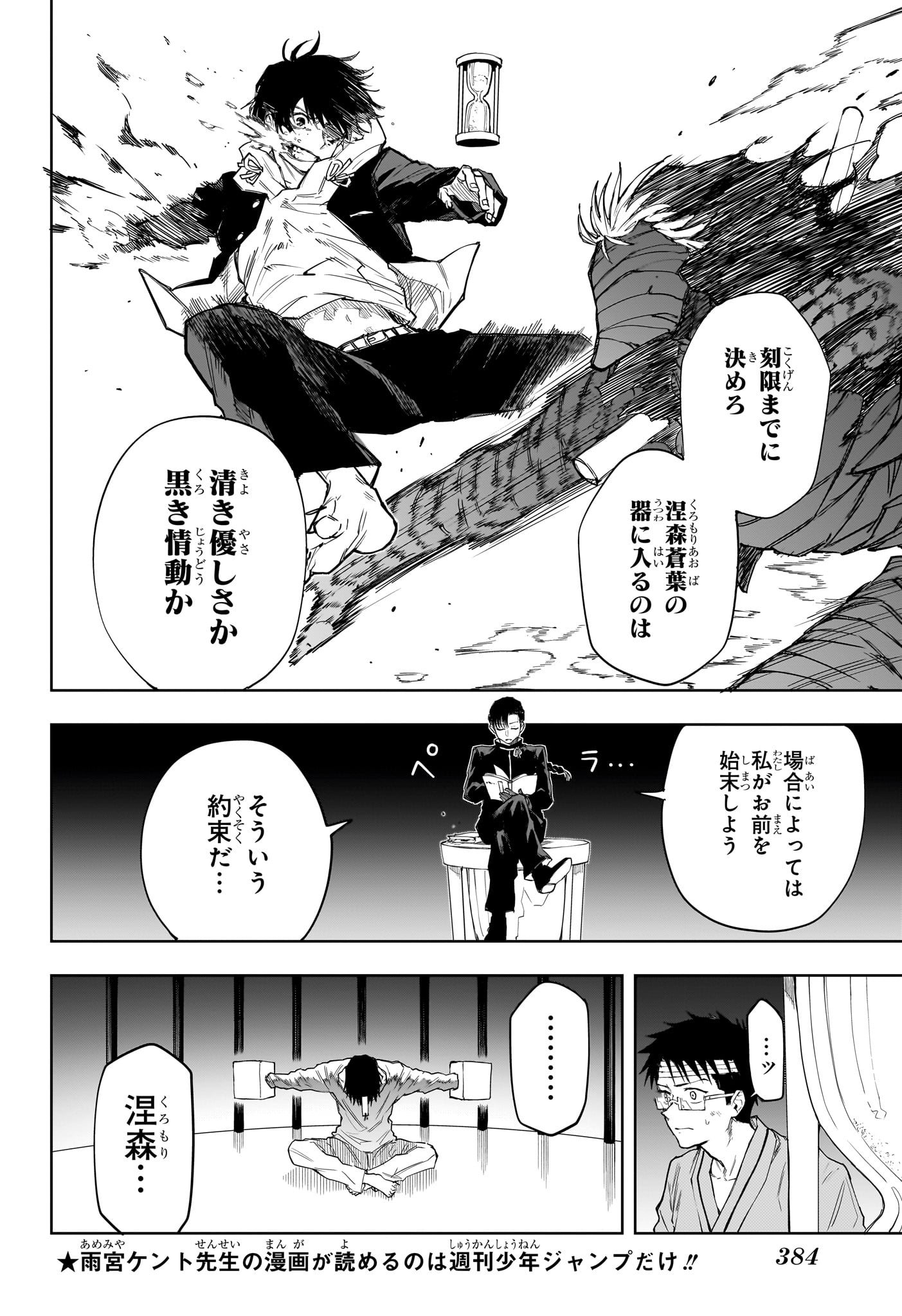 Ruirui Senki Chapter 16 4ページ