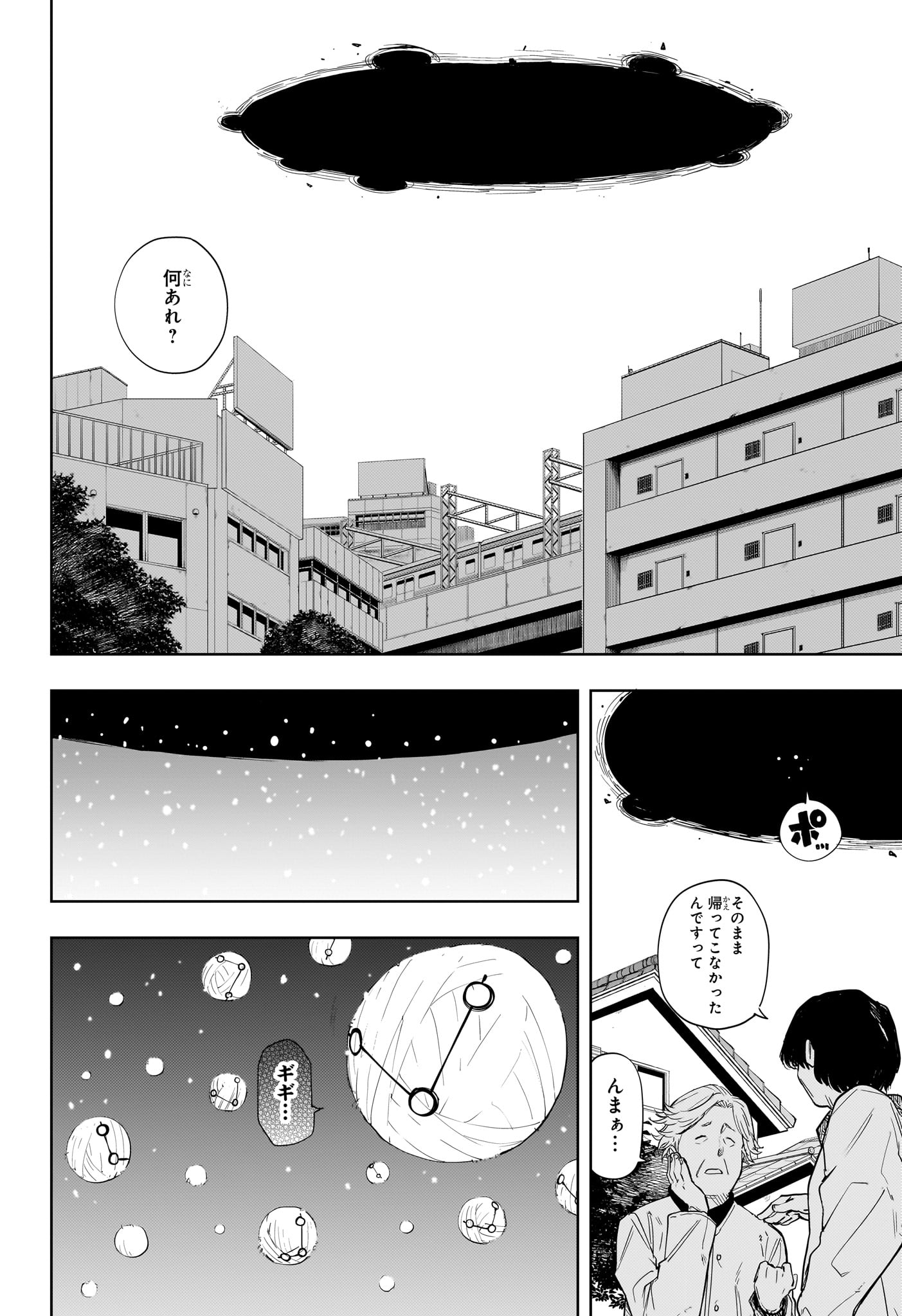 Ruirui Senki Chapter 16 6ページ