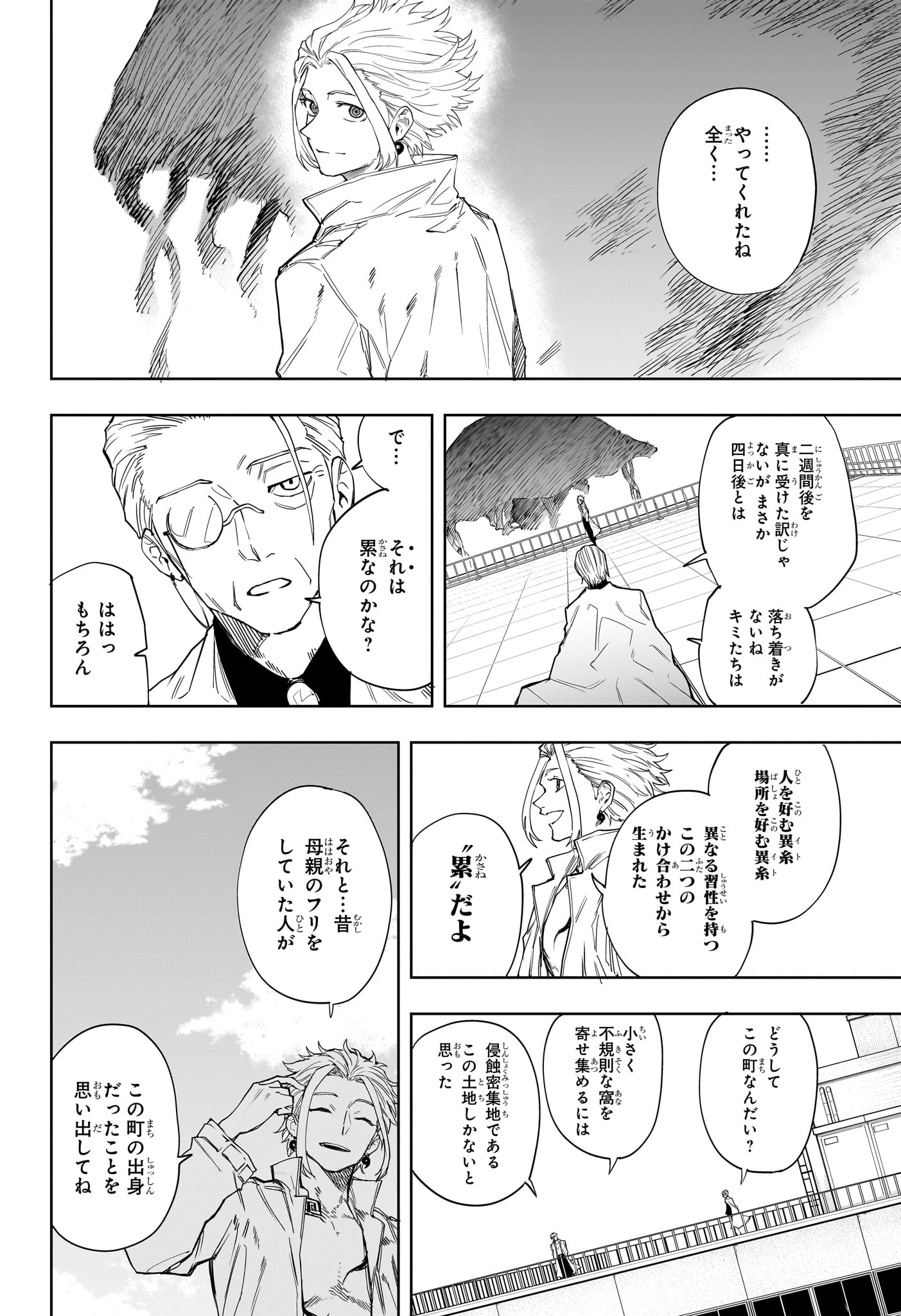 Ruirui Senki Chapter 16 10ページ