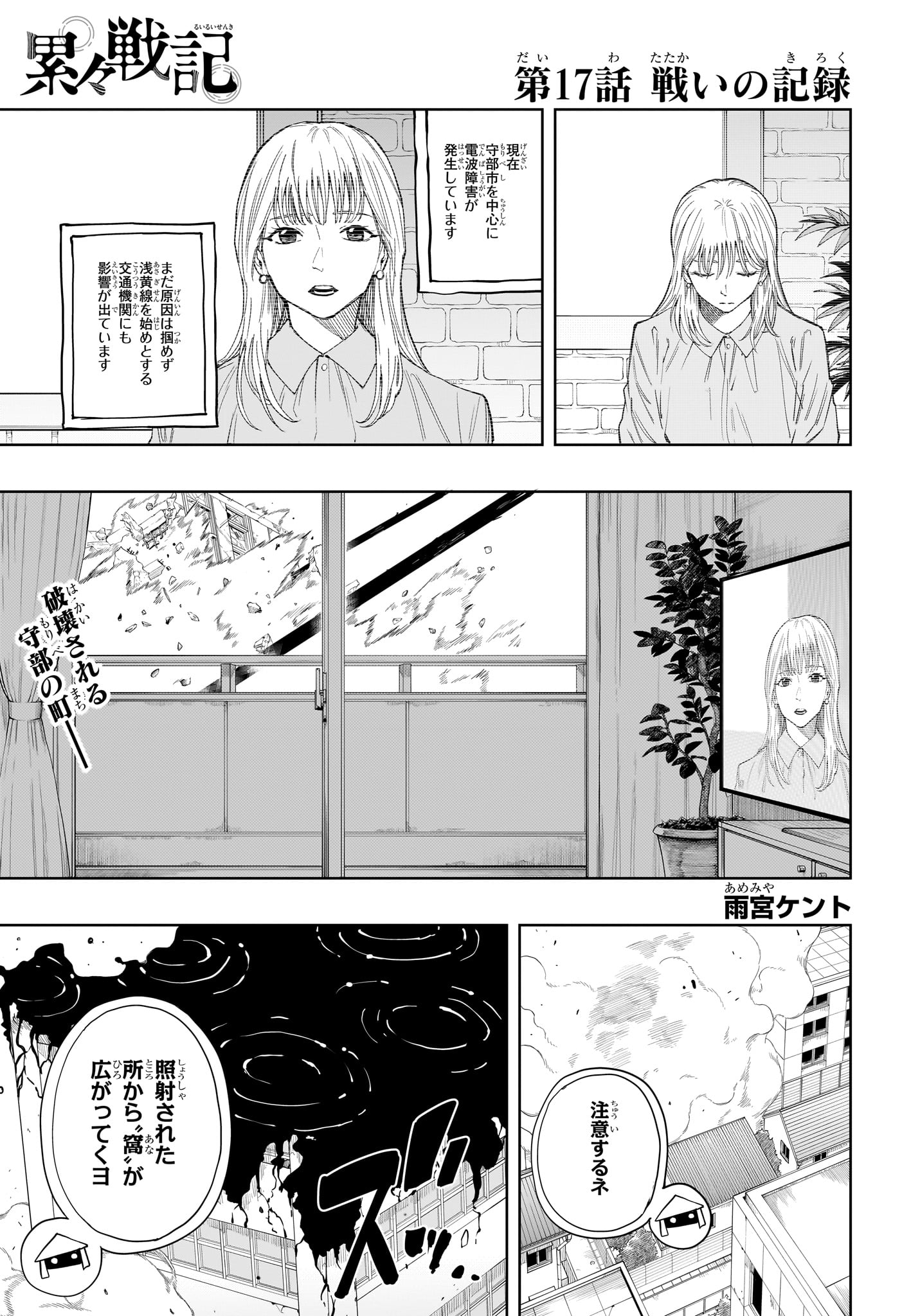 Ruirui Senki Chapter 17 1ページ