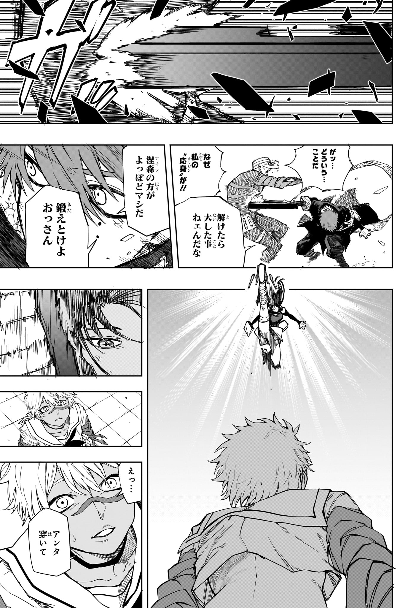 Ruirui Senki Chapter 17 11ページ