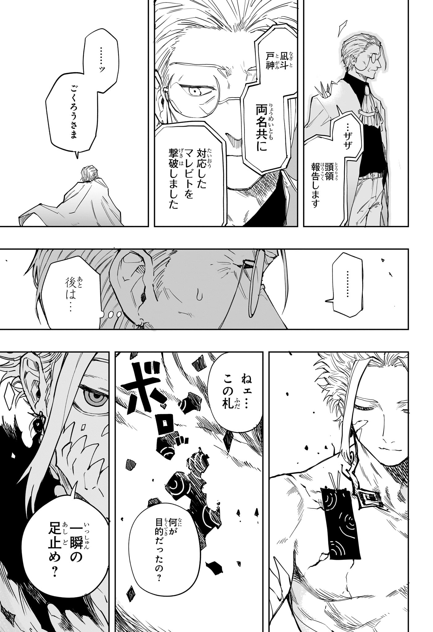 Ruirui Senki Chapter 17 13ページ
