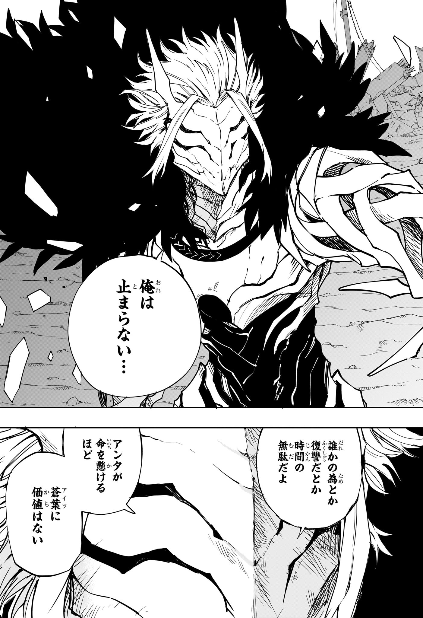 Ruirui Senki Chapter 17 15ページ