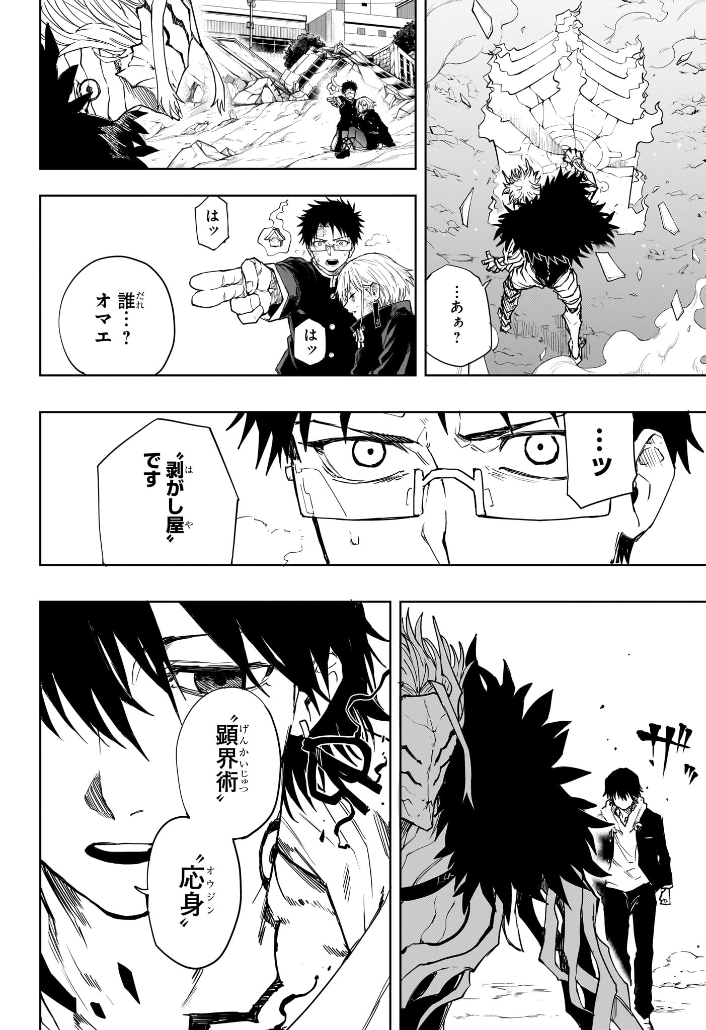 Ruirui Senki Chapter 17 18ページ