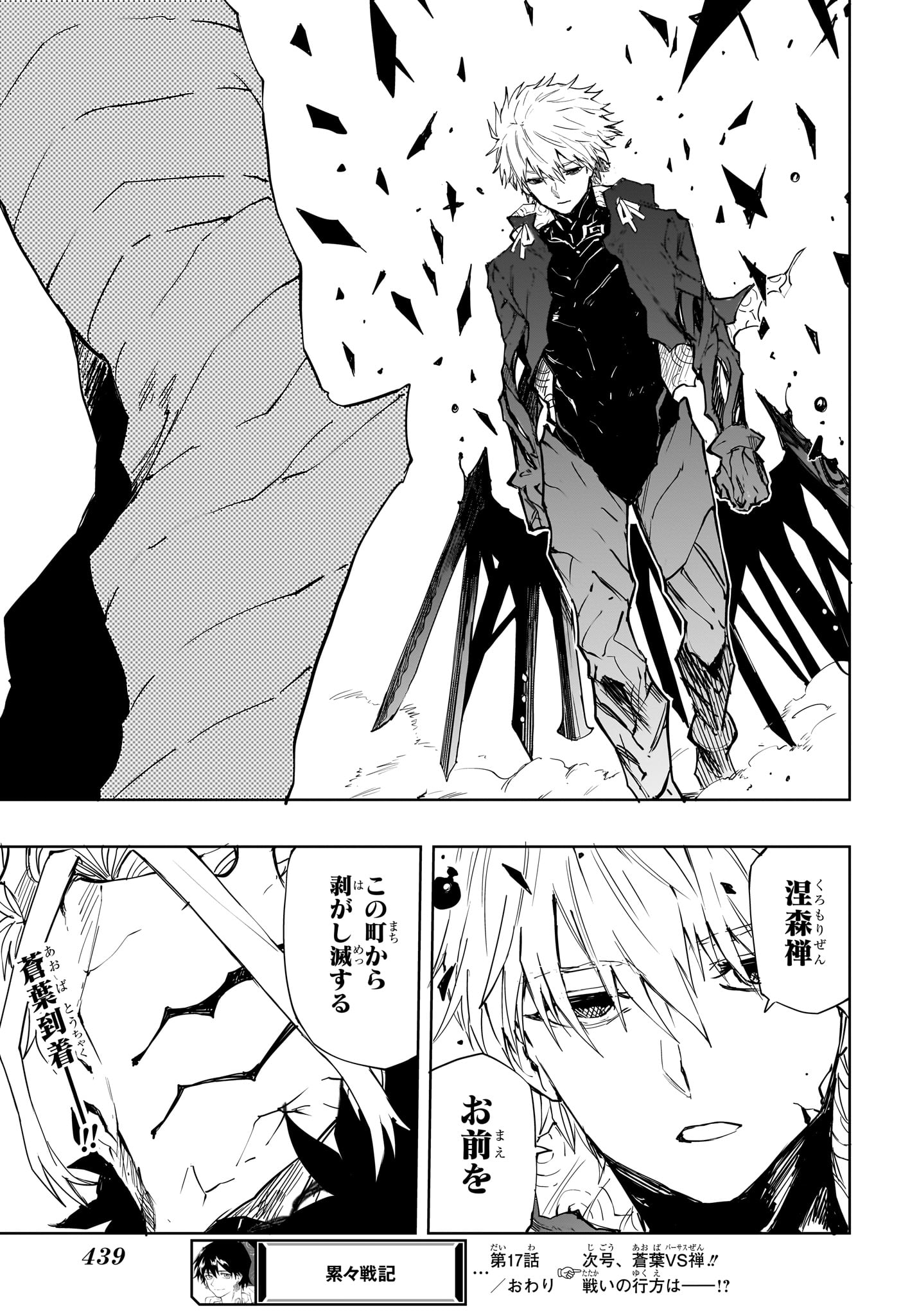 Ruirui Senki Chapter 17 19ページ
