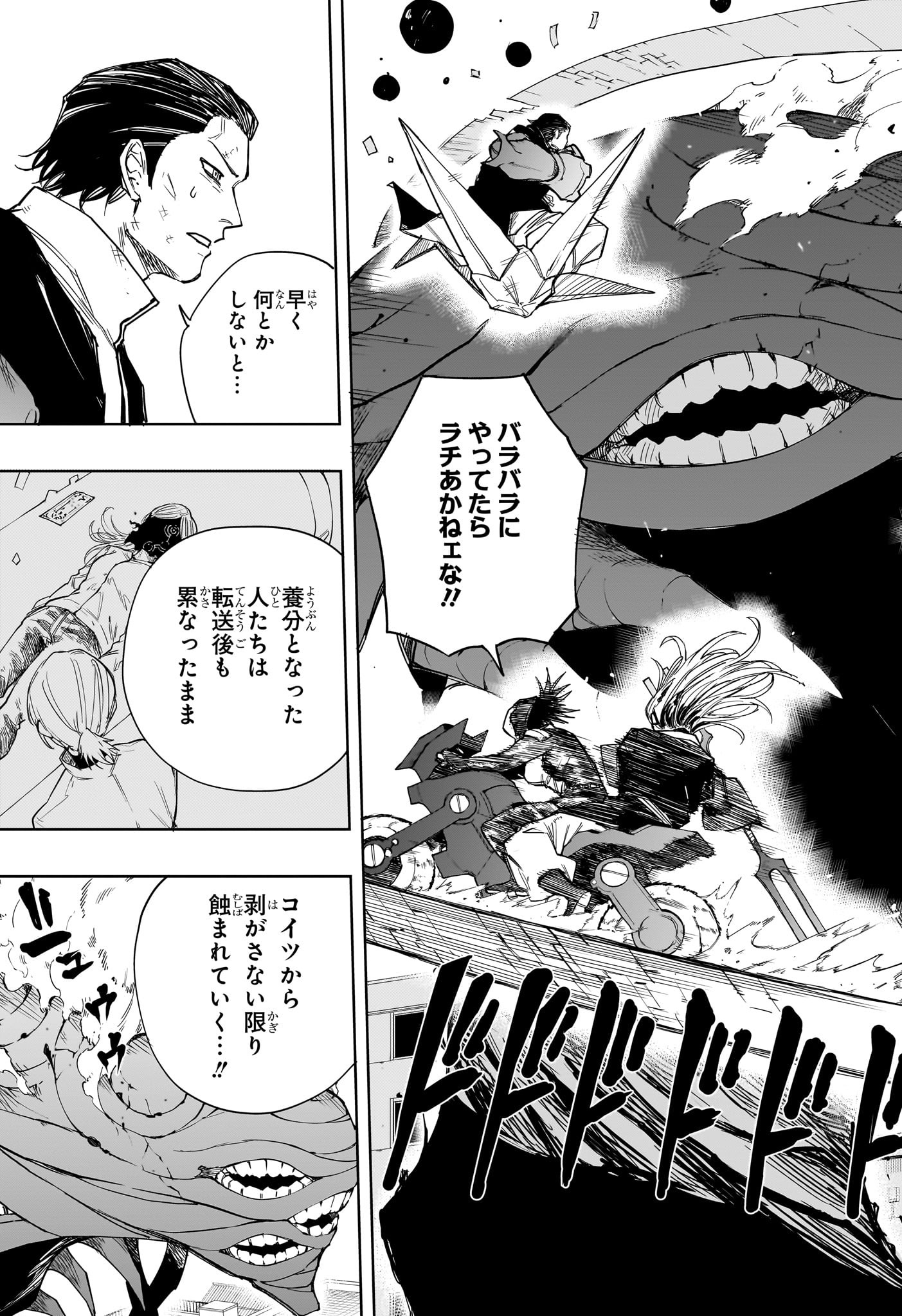 Ruirui Senki Chapter 17 3ページ
