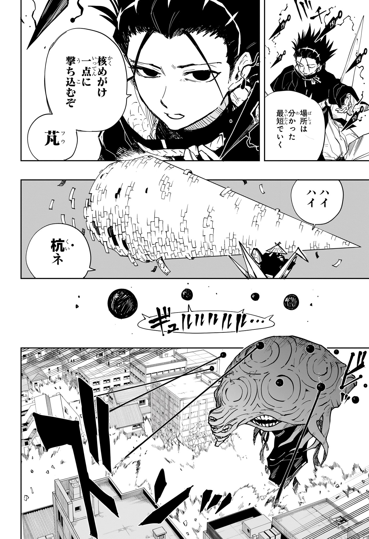 Ruirui Senki Chapter 17 4ページ