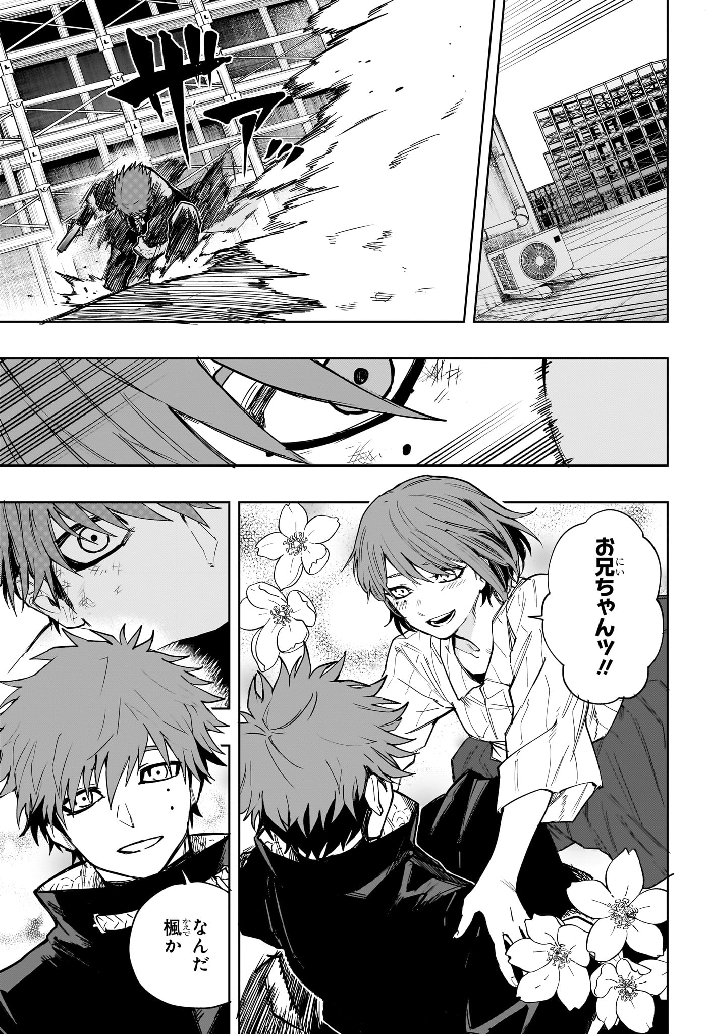 Ruirui Senki Chapter 17 5ページ