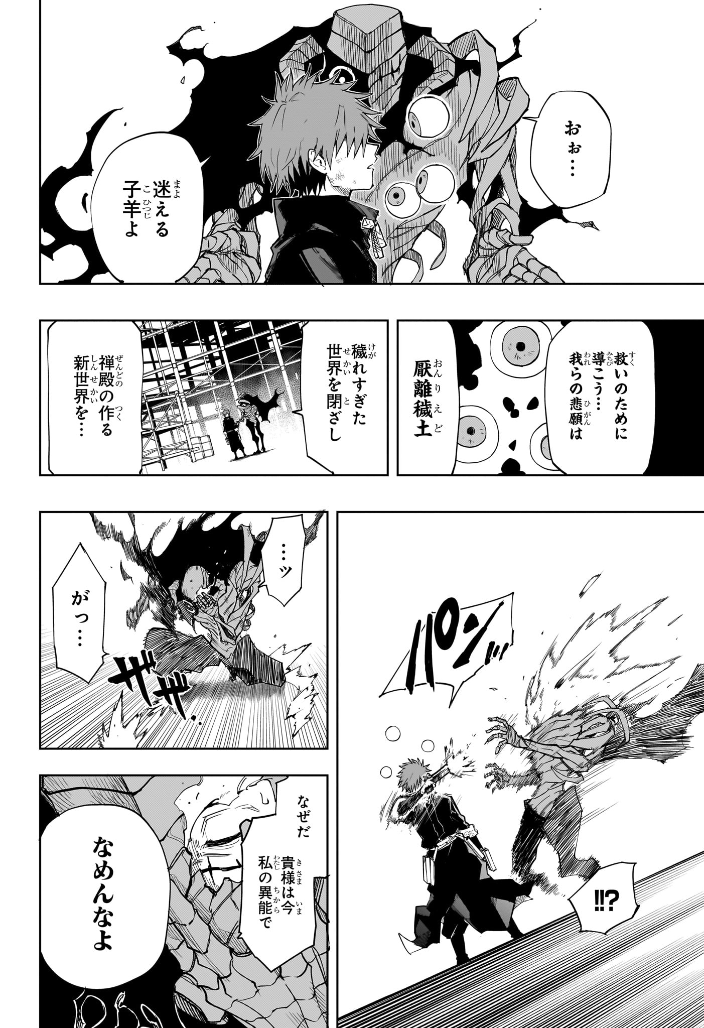 Ruirui Senki Chapter 17 6ページ