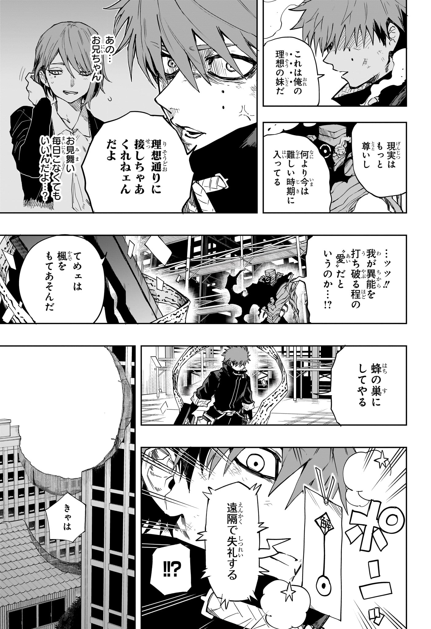 Ruirui Senki Chapter 17 7ページ
