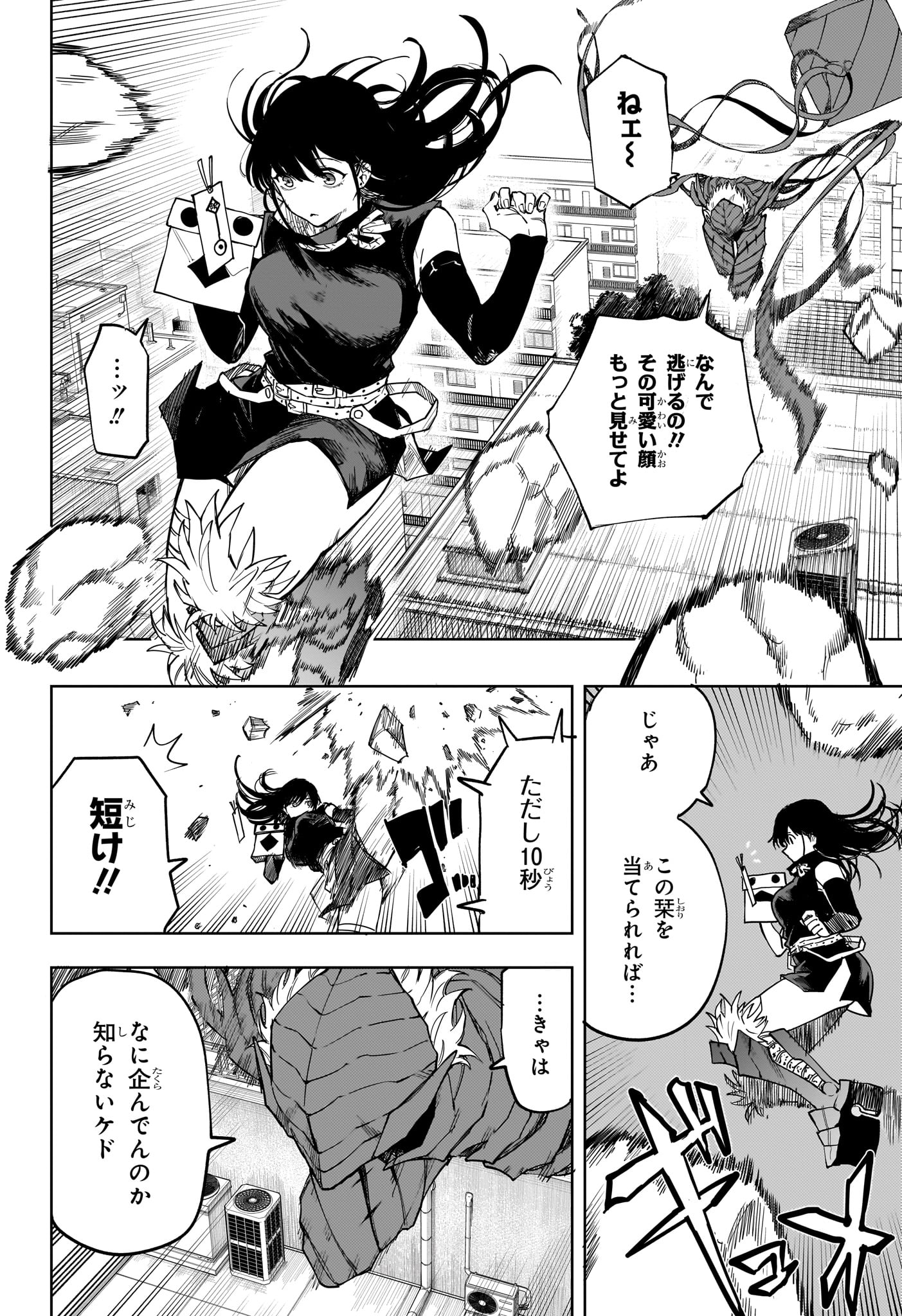 Ruirui Senki Chapter 17 8ページ