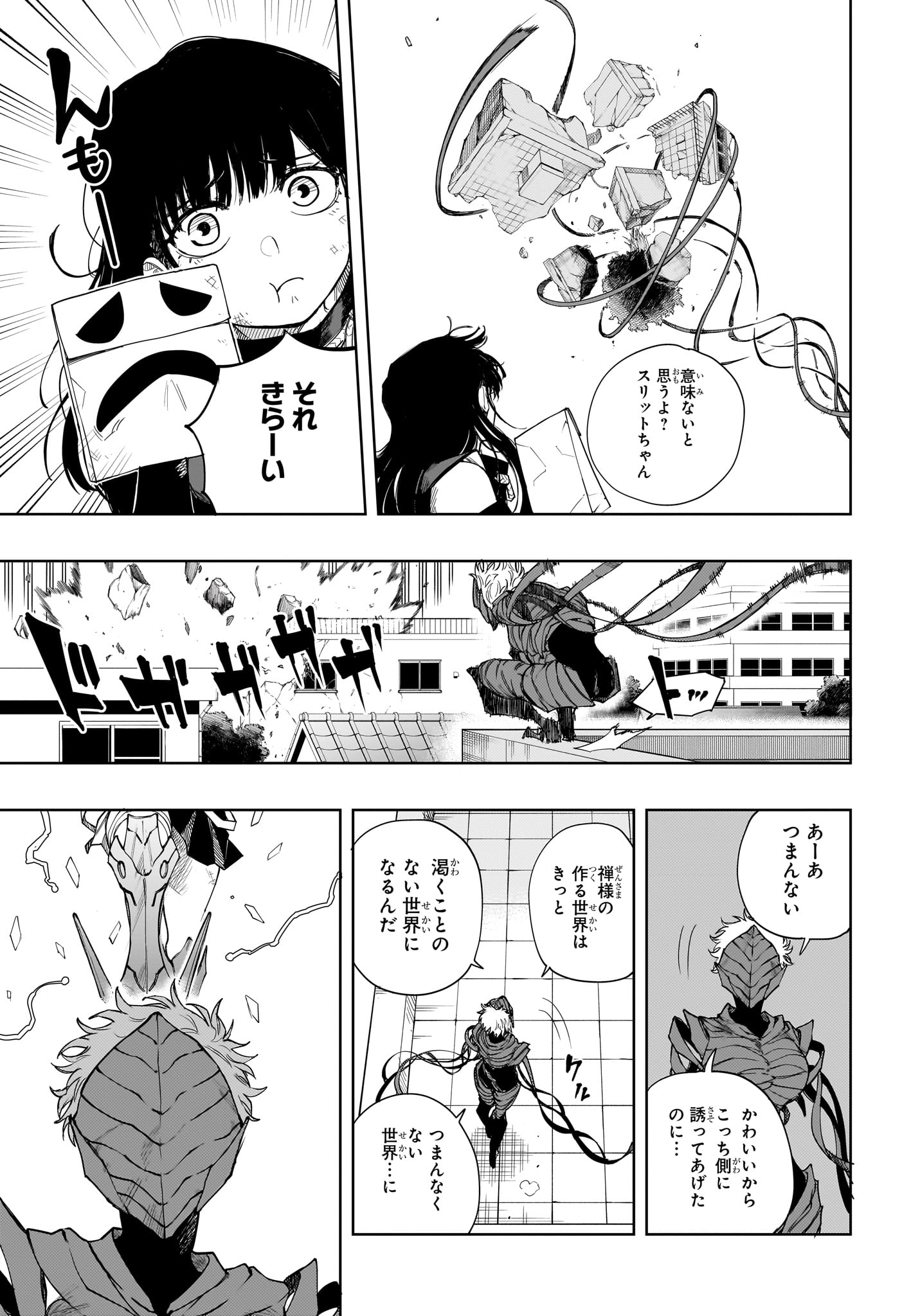 Ruirui Senki Chapter 17 9ページ