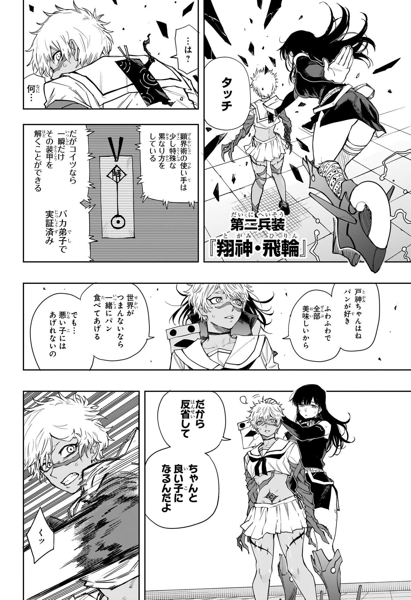 Ruirui Senki Chapter 17 10ページ