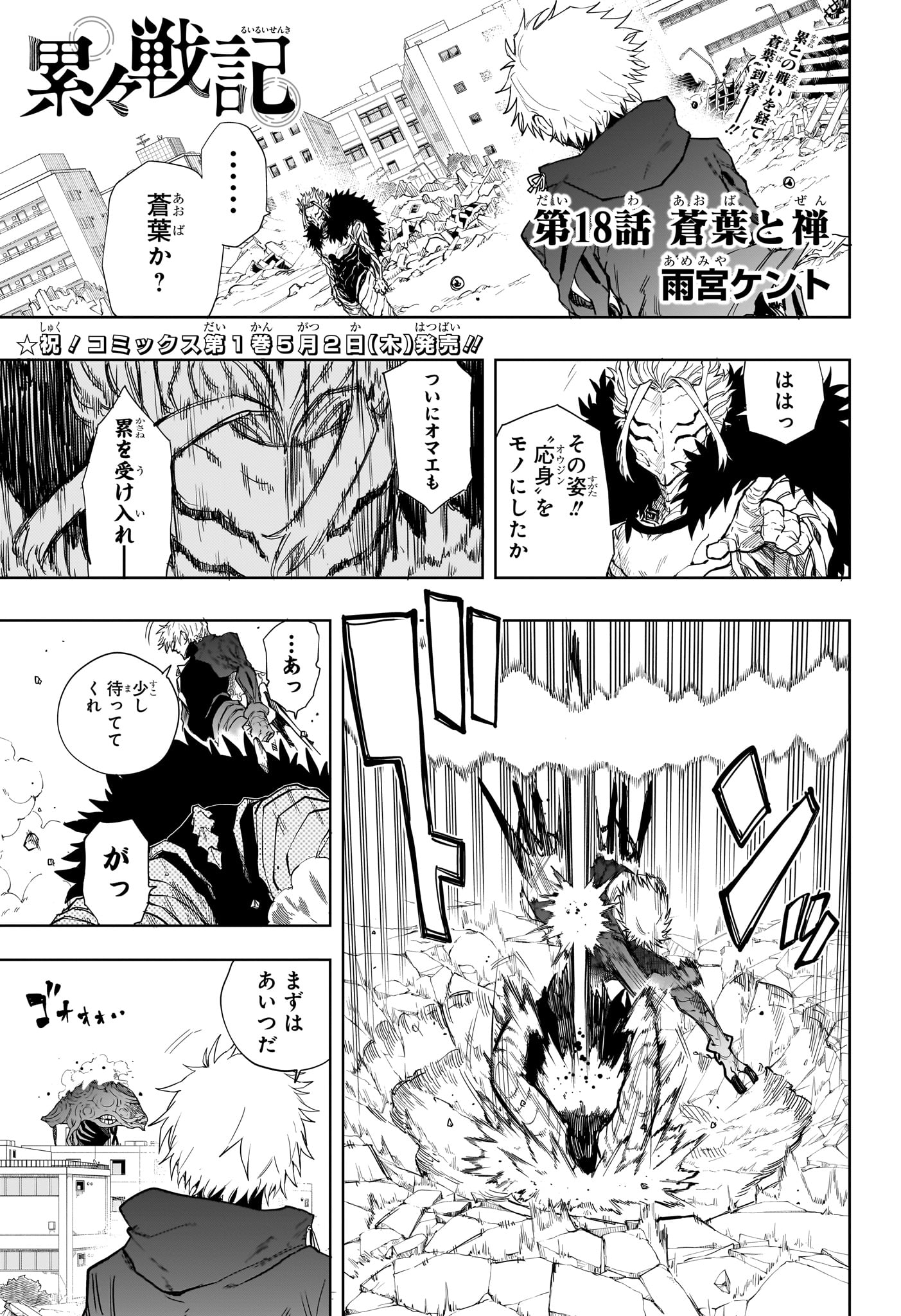 Ruirui Senki Chapter 18 1ページ
