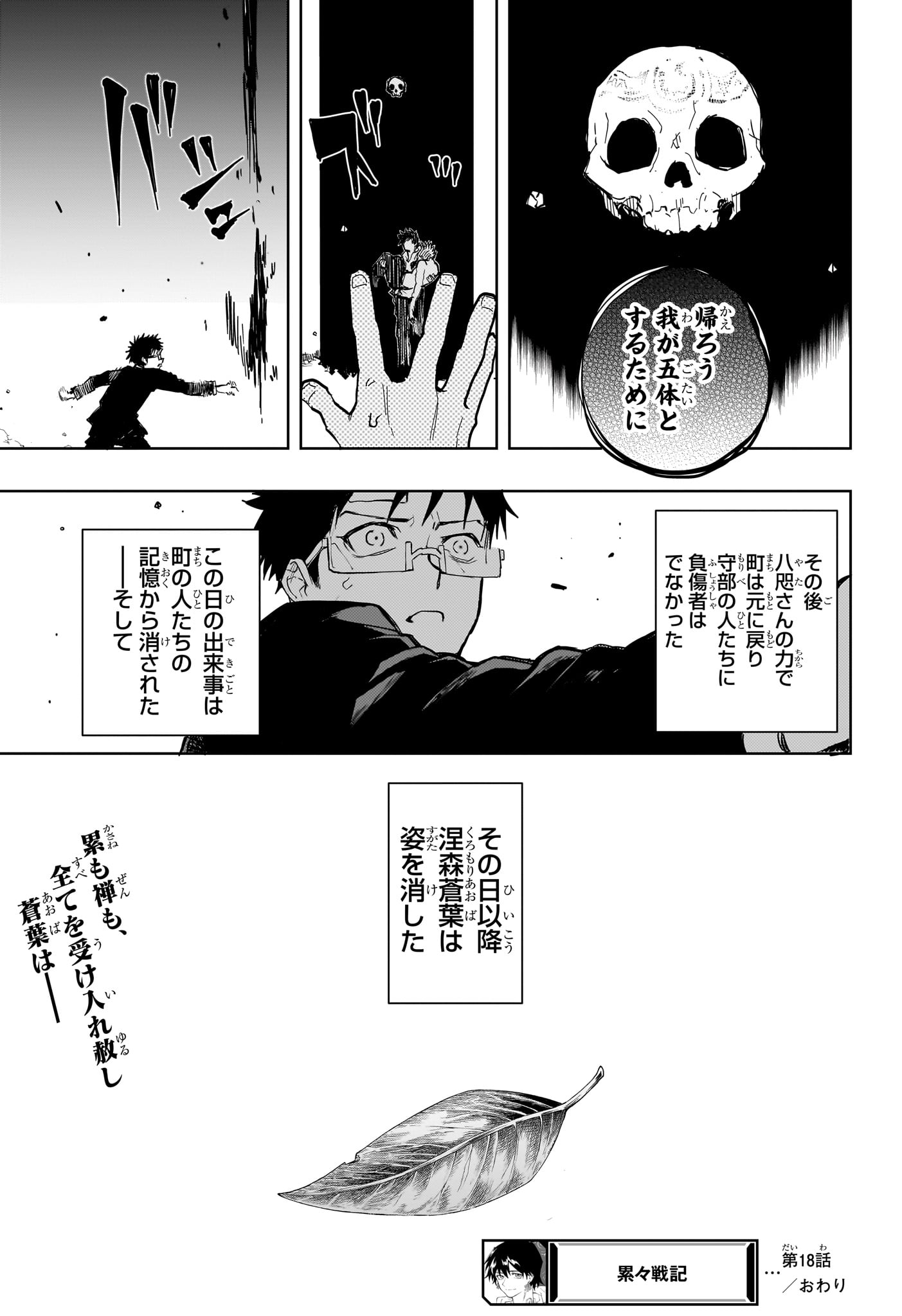 Ruirui Senki Chapter 18 19ページ