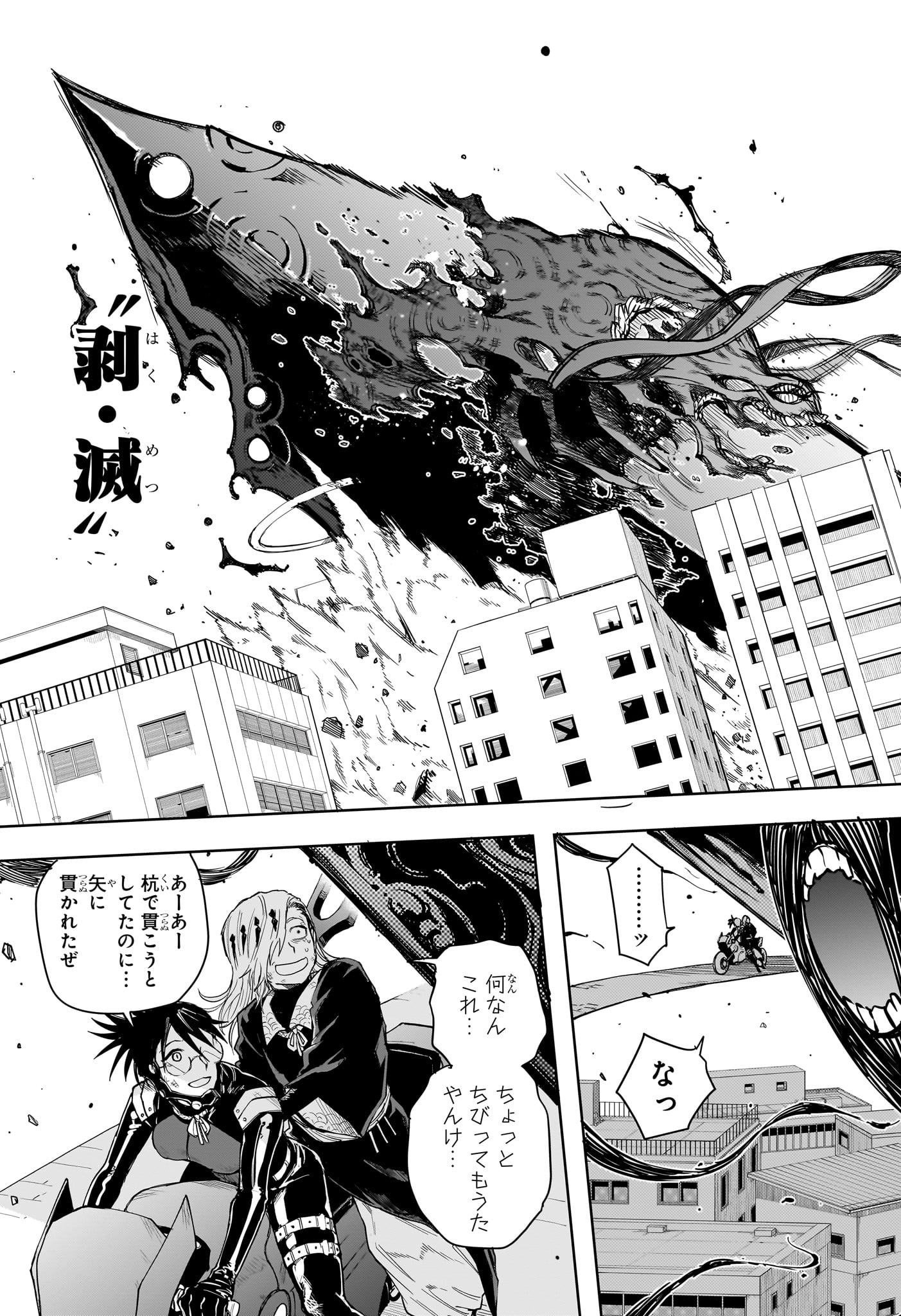 Ruirui Senki Chapter 18 3ページ